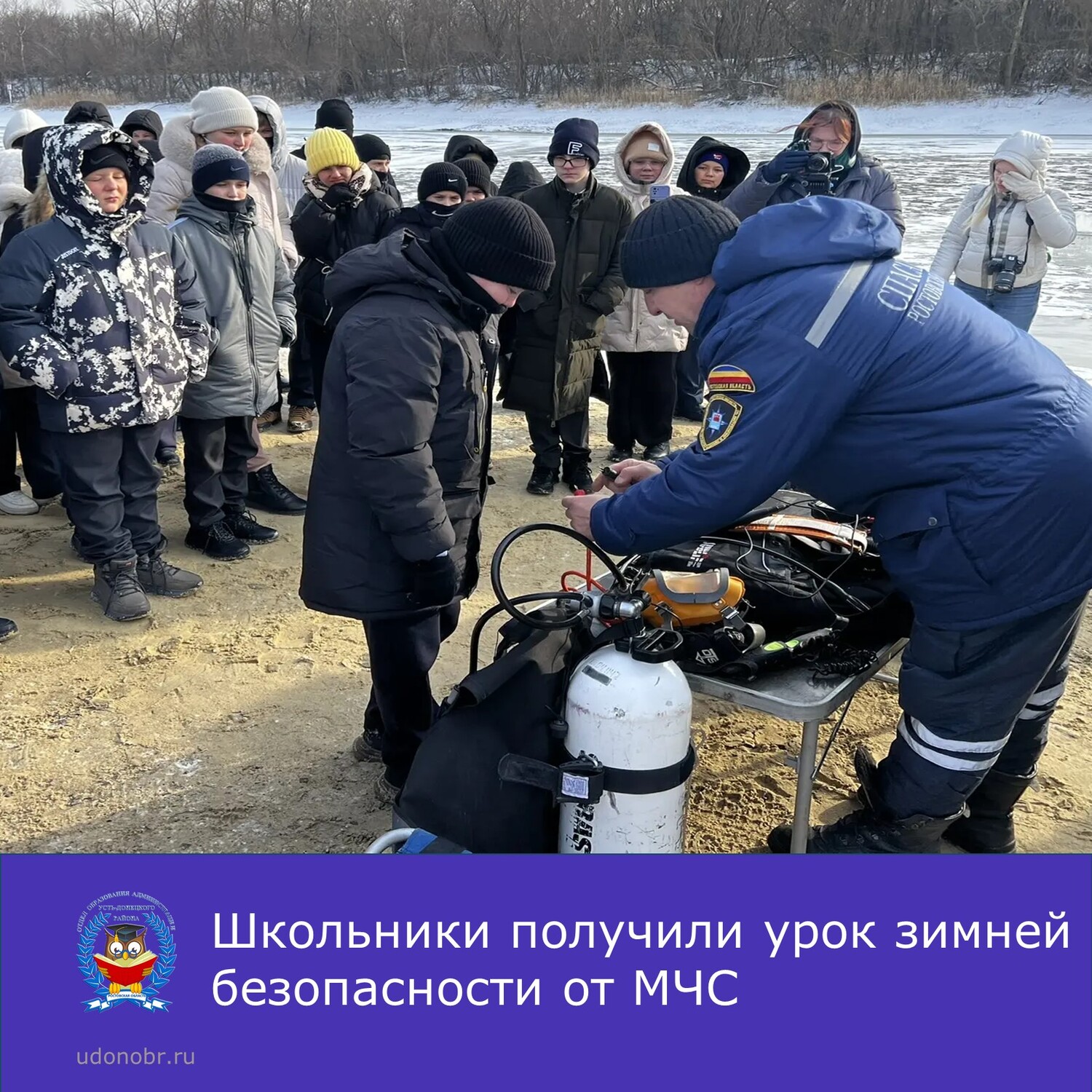 Школьники получили урок зимней безопасности от МЧС