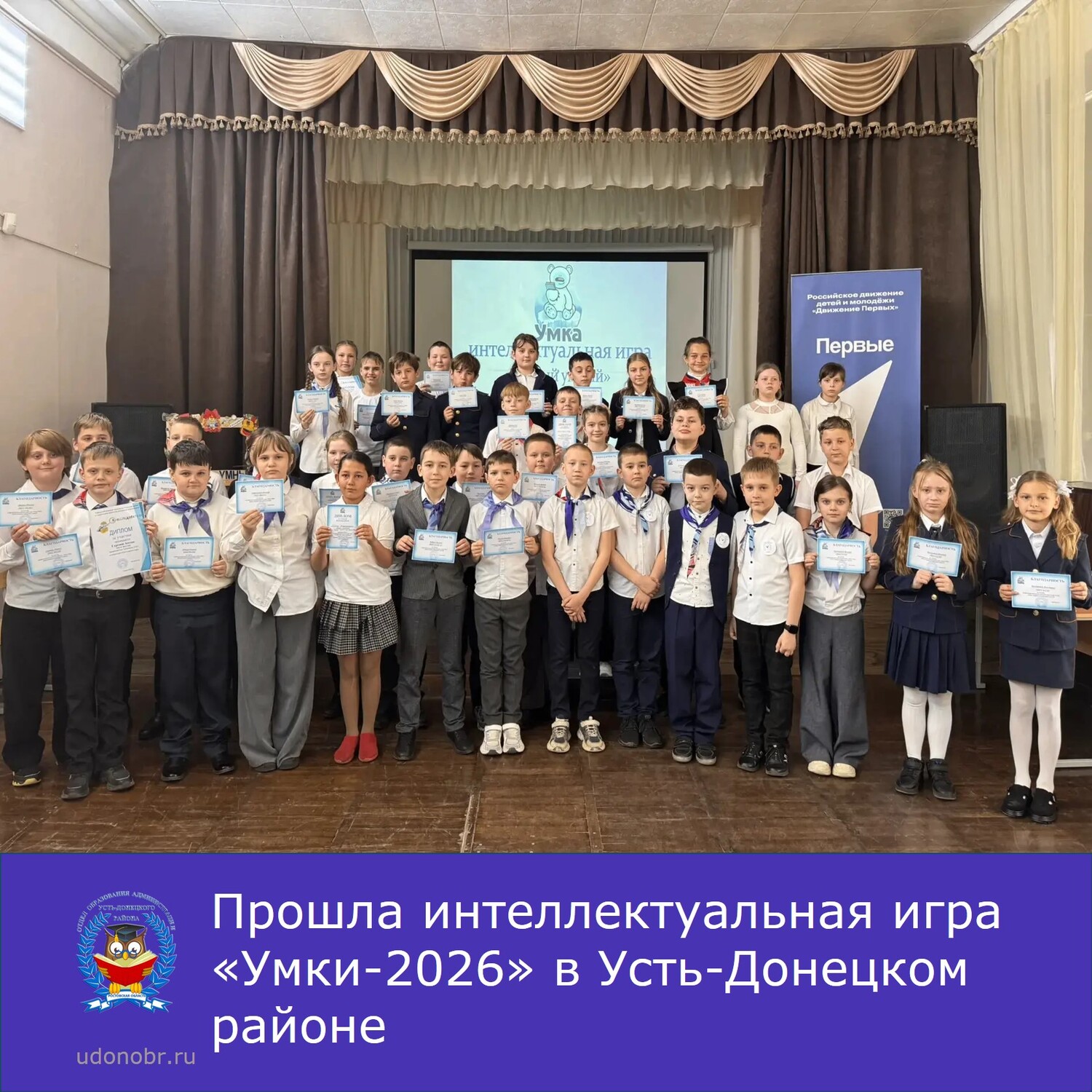 Прошла интеллектуальная игра «Умки-2026» в Усть-Донецком районе