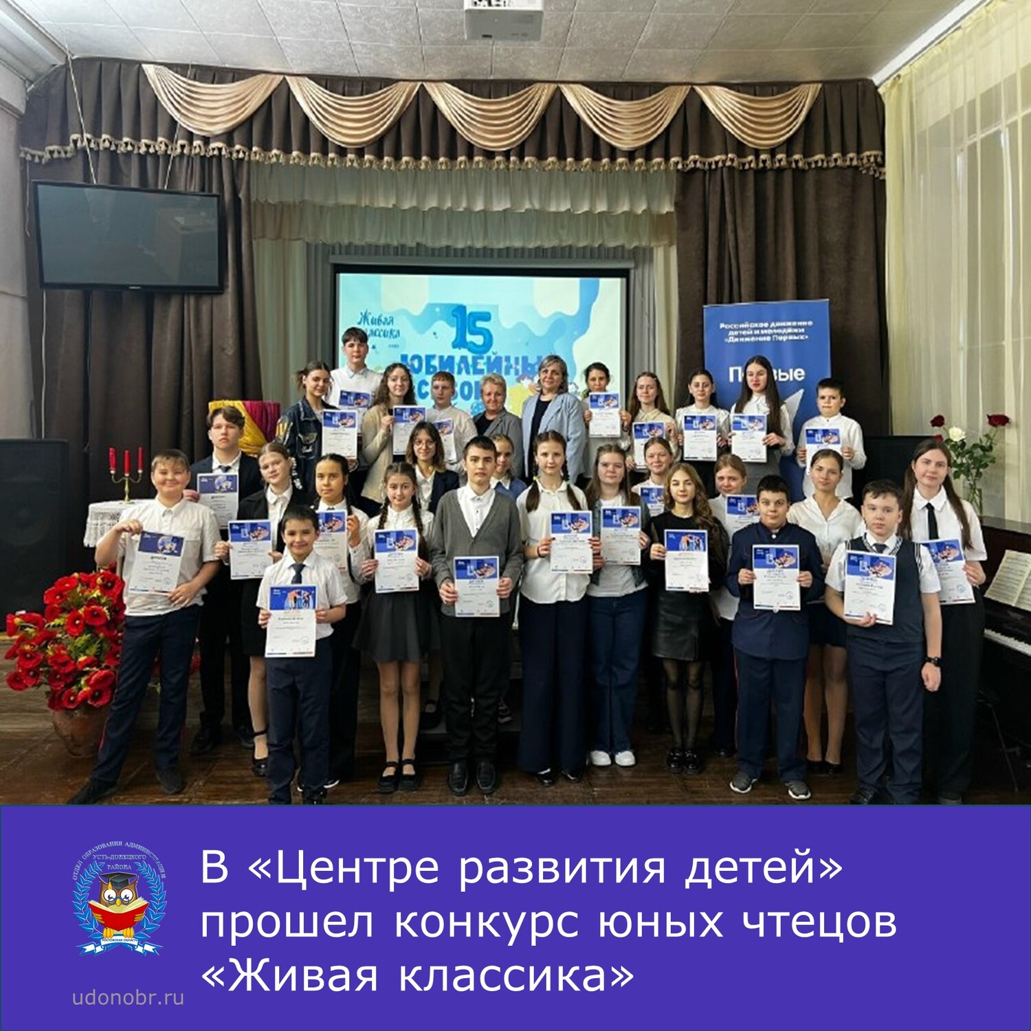 В «Центре развития детей» прошел конкурс юных чтецов «Живая классика»