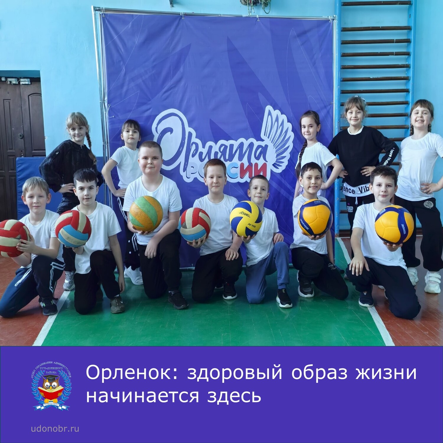 Орленок: здоровый образ жизни начинается здесь