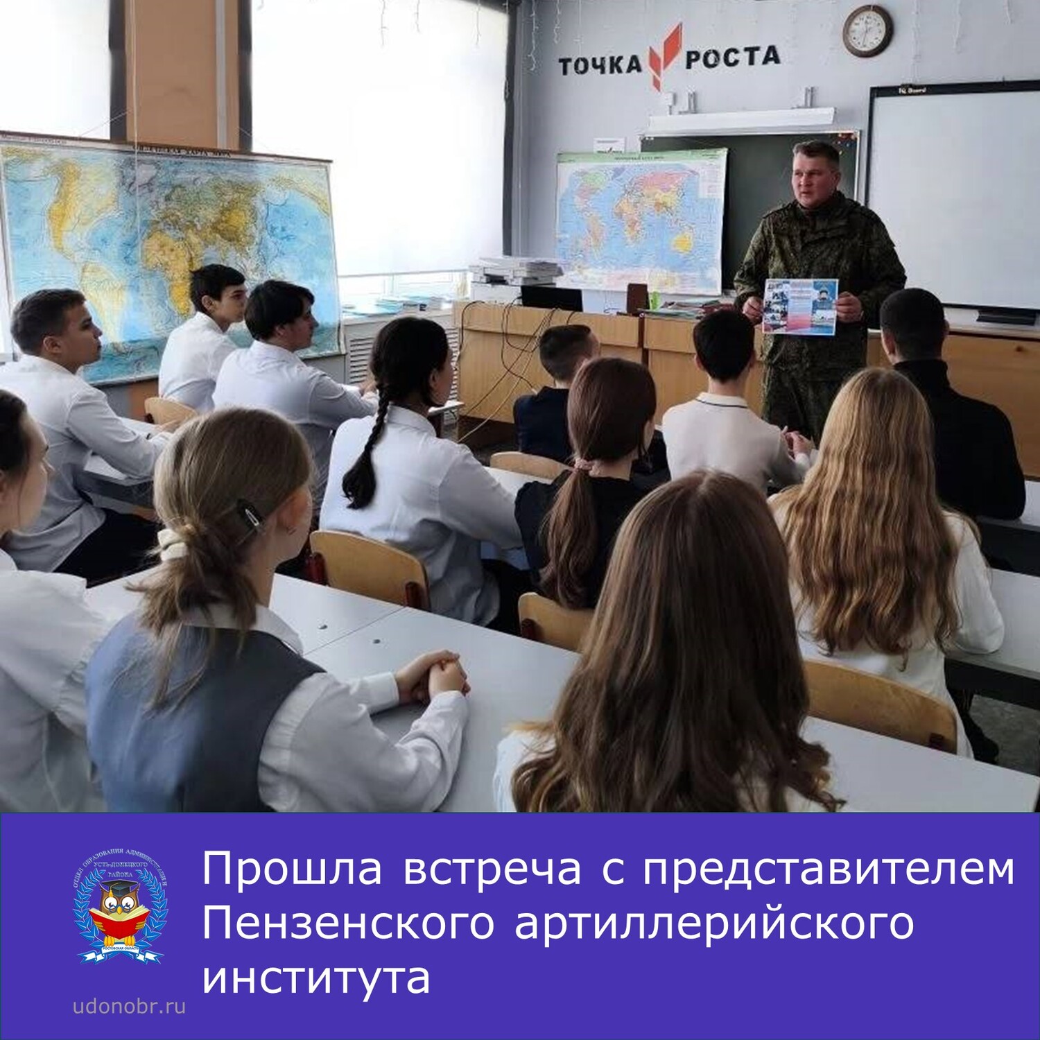 Прошла встреча с представителем Пензенского артиллерийского института