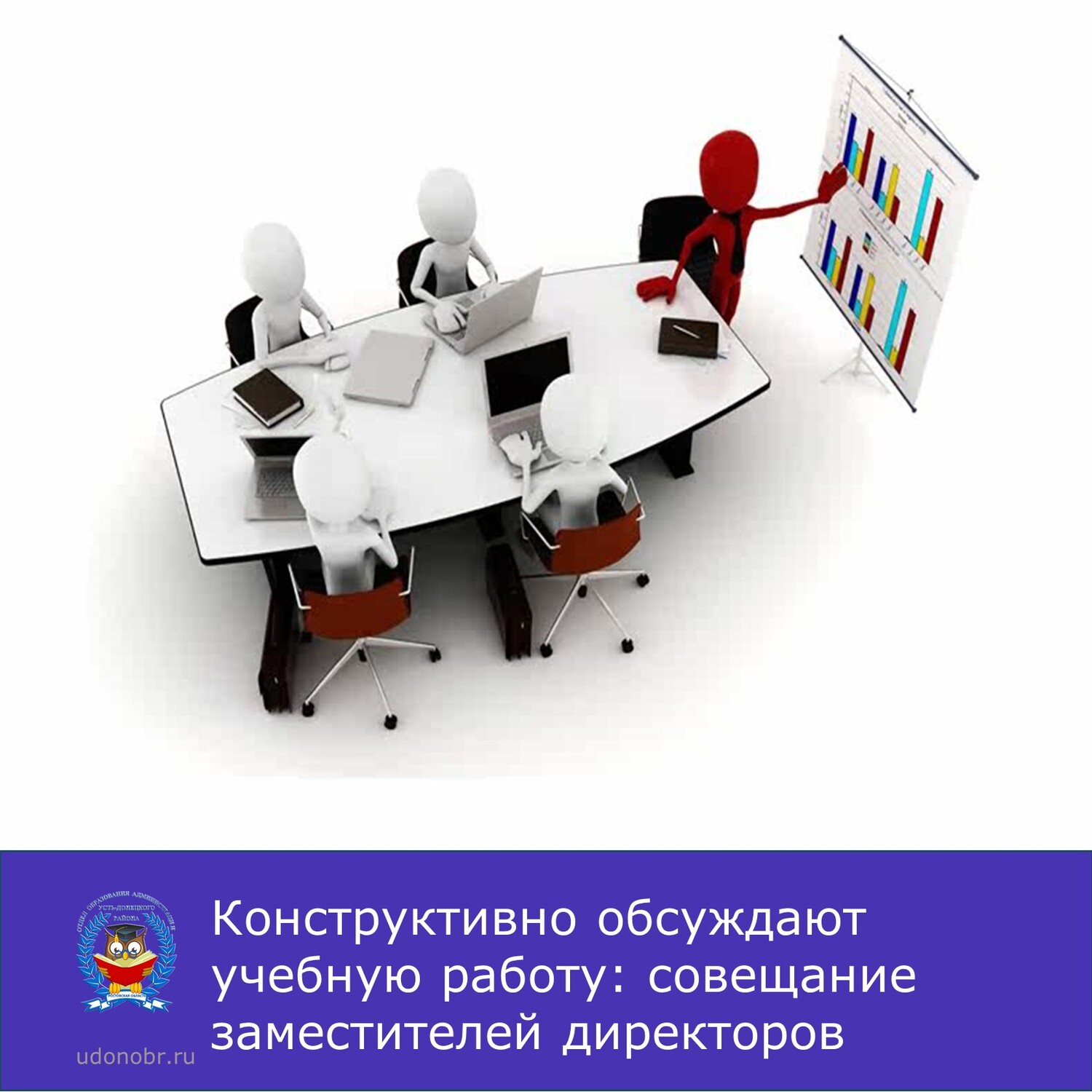 Конструктивно обсуждают учебную работу: совещание заместителей директоров