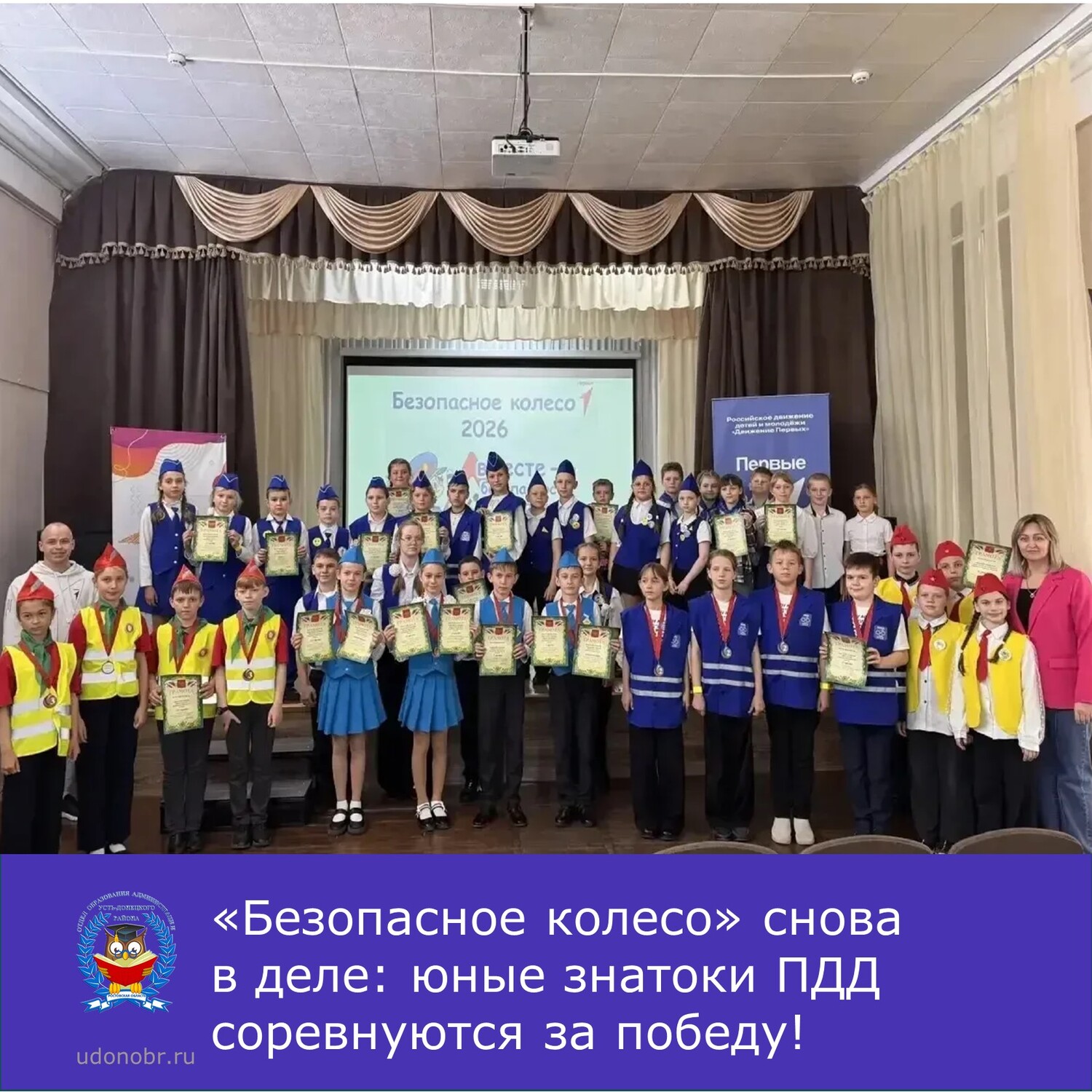 «Безопасное колесо» снова в деле: юные знатоки ПДД соревнуются за победу!