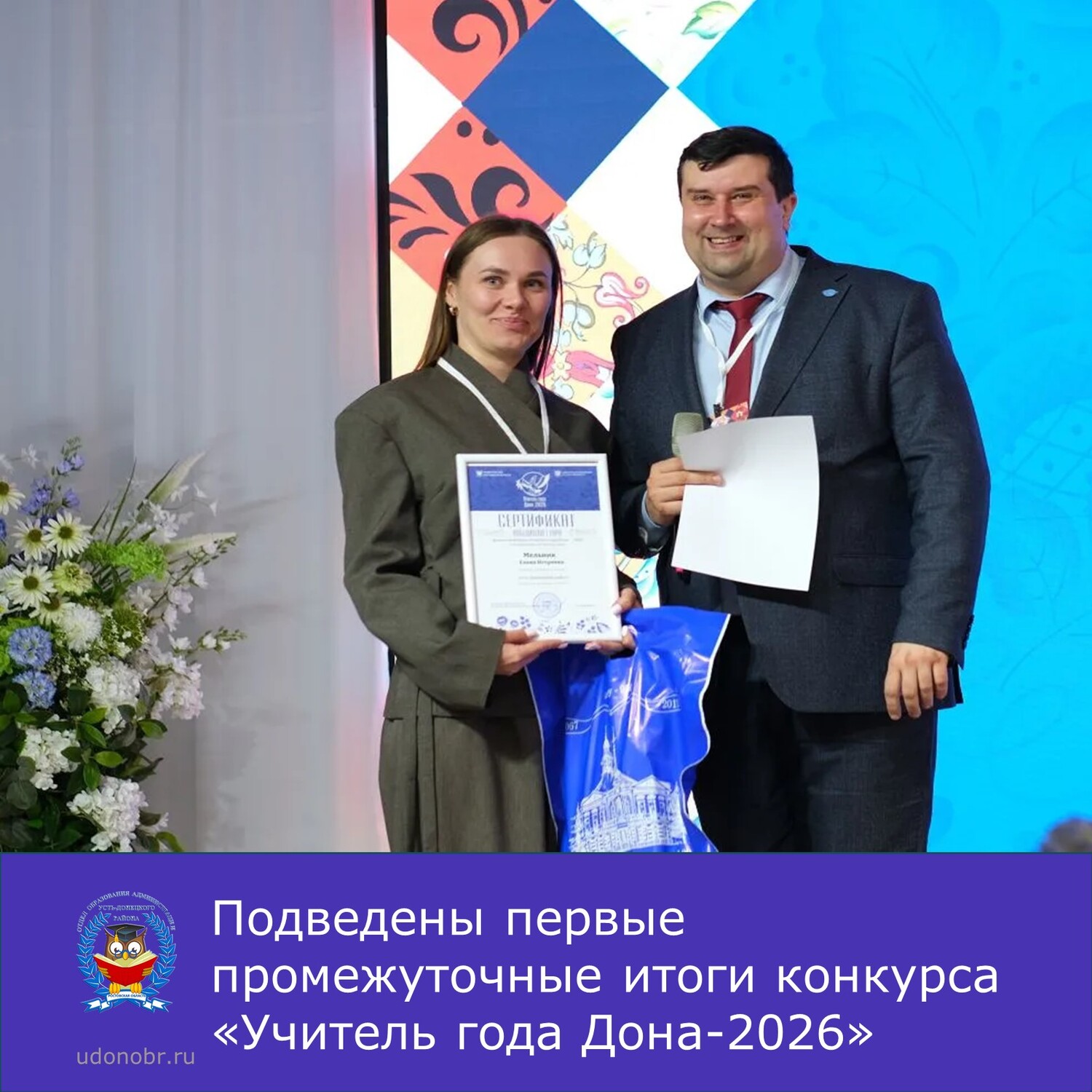 Подведены первые промежуточные итоги конкурса «Учитель года Дона-2026»
