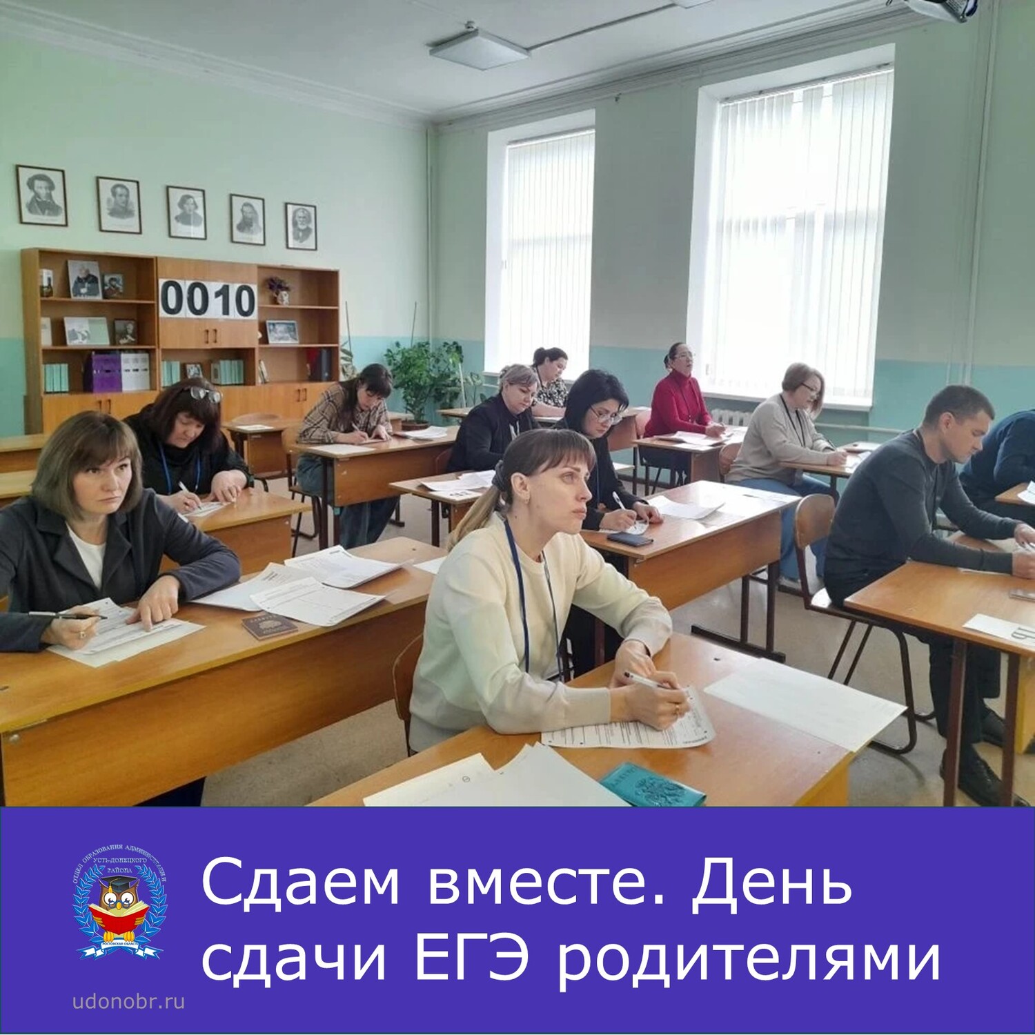 Сдаем вместе. День сдачи ЕГЭ родителями