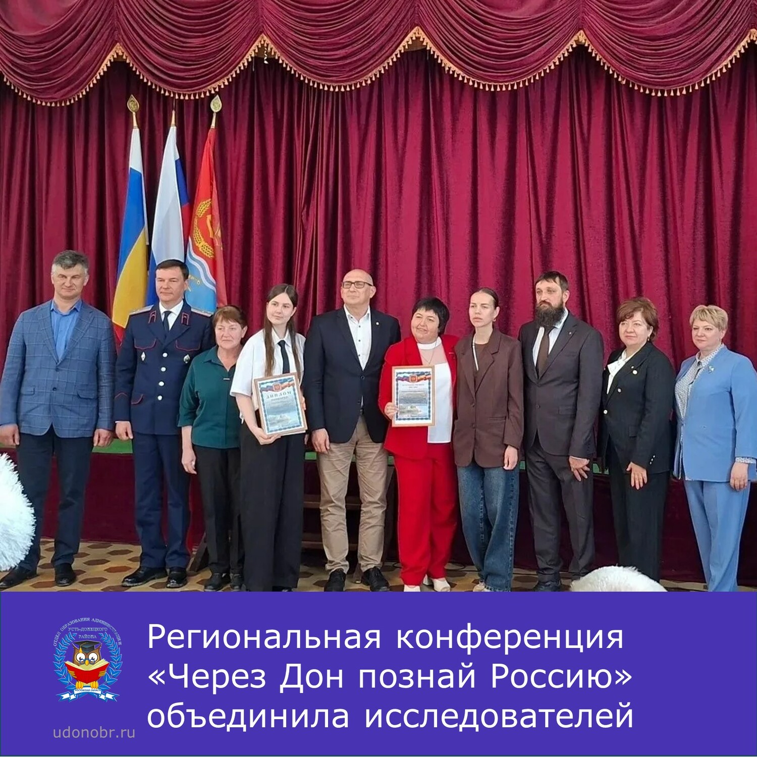 Региональная конференция «Через Дон познай Россию» объединила исследователей