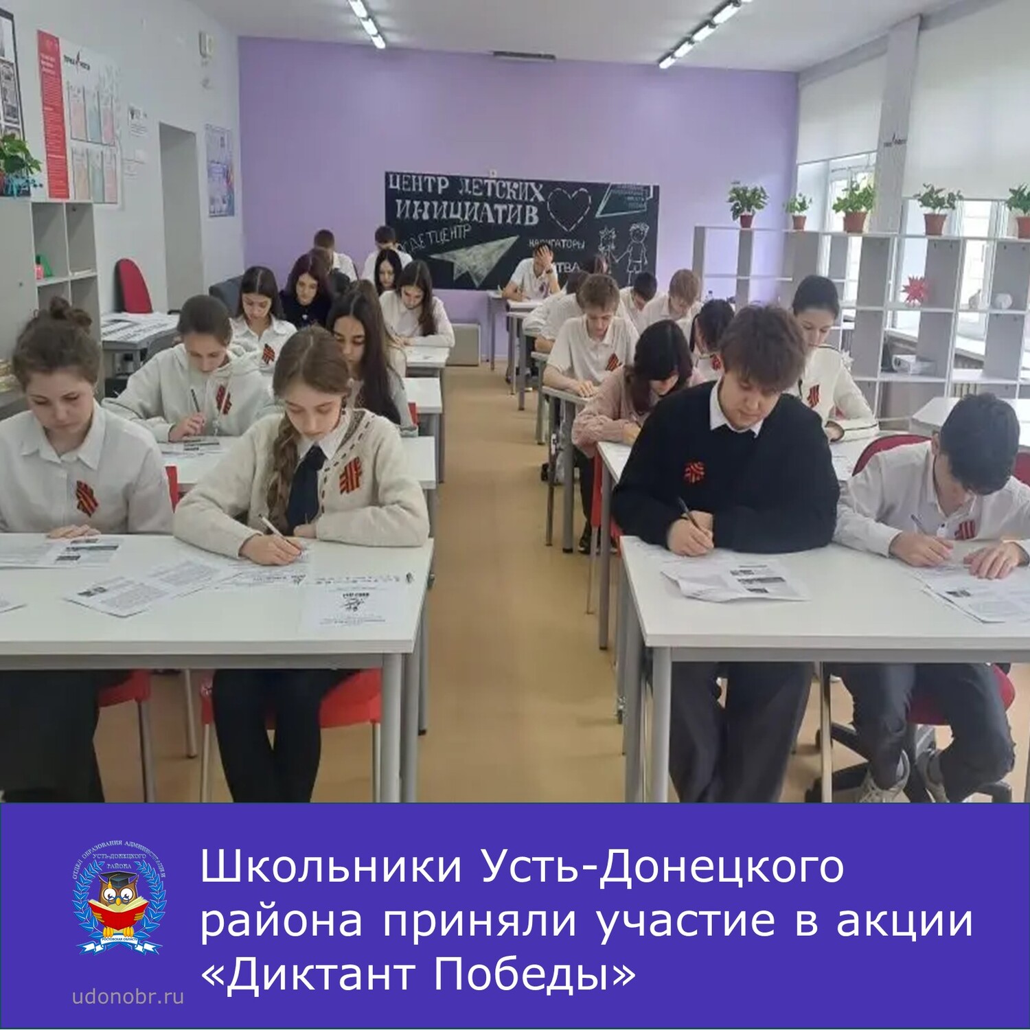 Школьники Усть-Донецкого района приняли участие в акции «Диктант Победы»