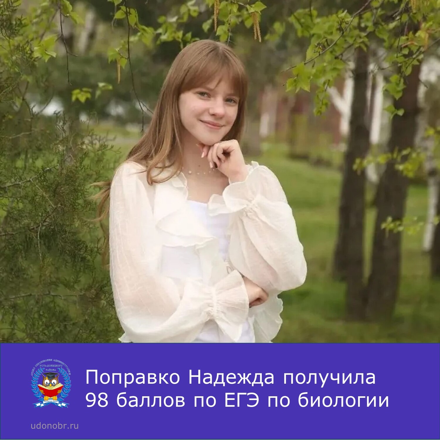 Поправко Надежда получила 98 баллов по ЕГЭ по биологии