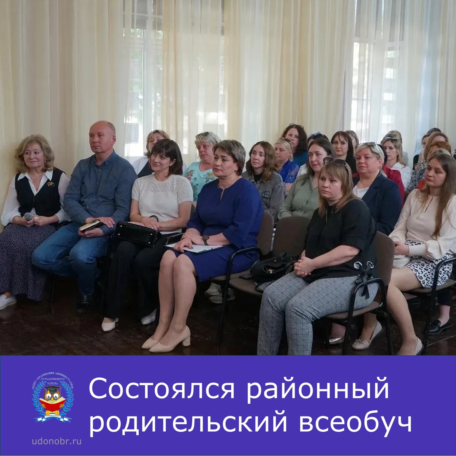 Состоялся районный родительский всеобуч
