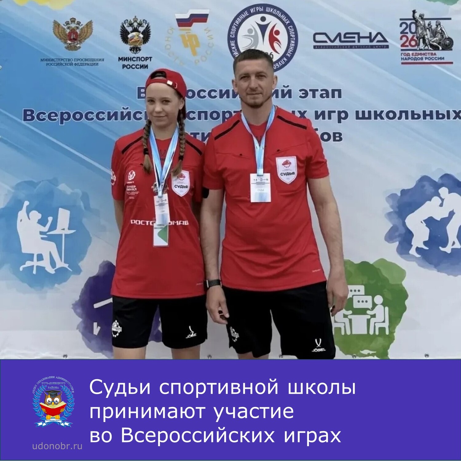 Судьи спортивной школы принимают участие во Всероссийских играх