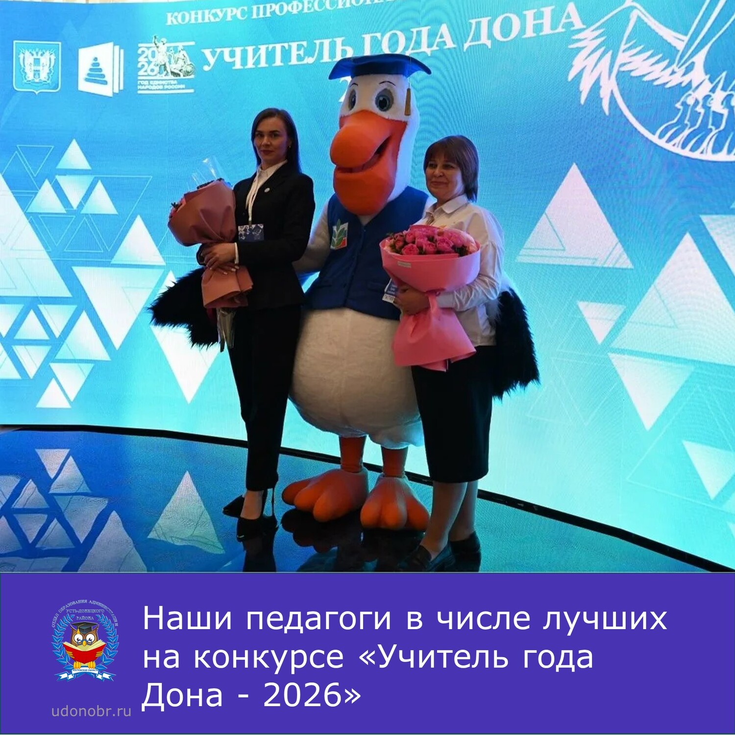 Наши педагоги в числе лучших на конкурсе «Учитель года Дона - 2026»