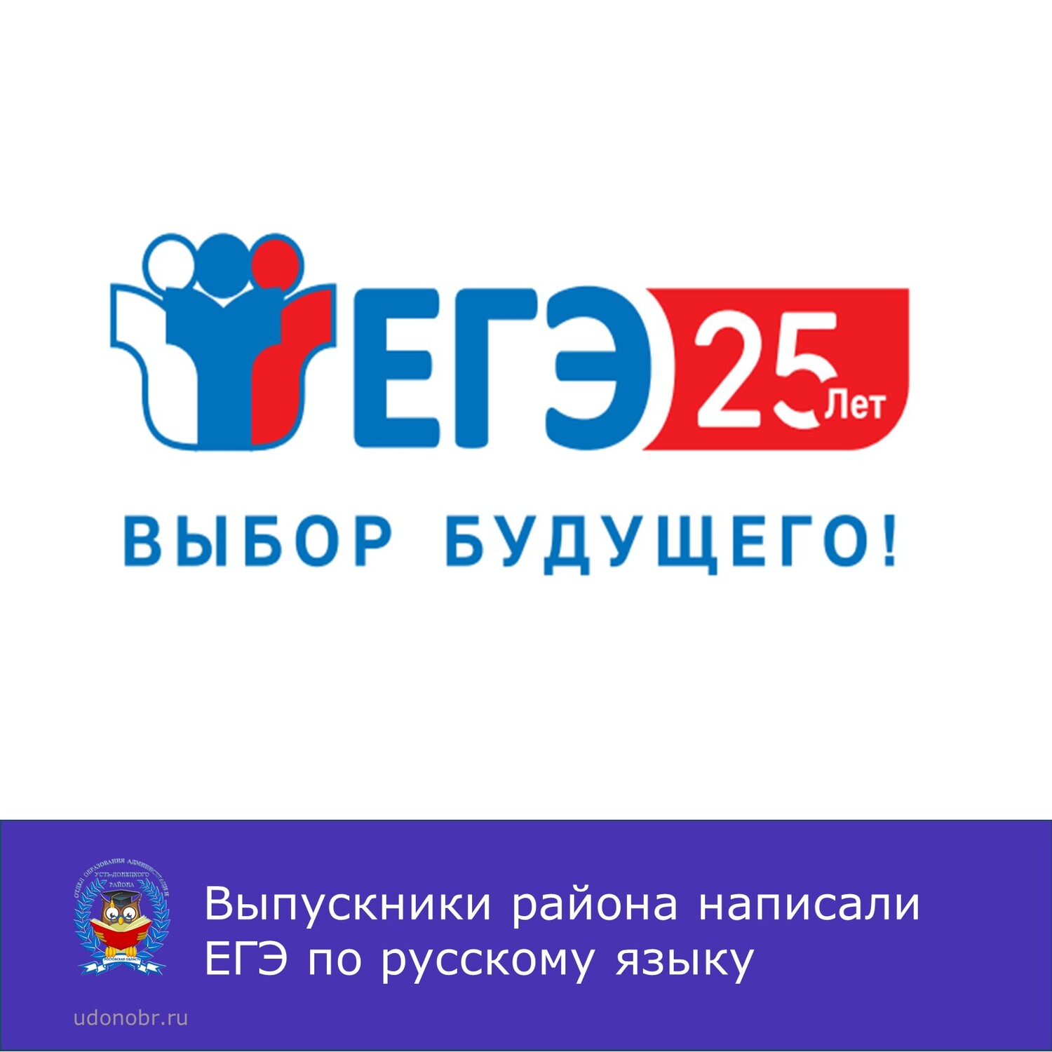 Выпускники района написали ЕГЭ по русскому языку