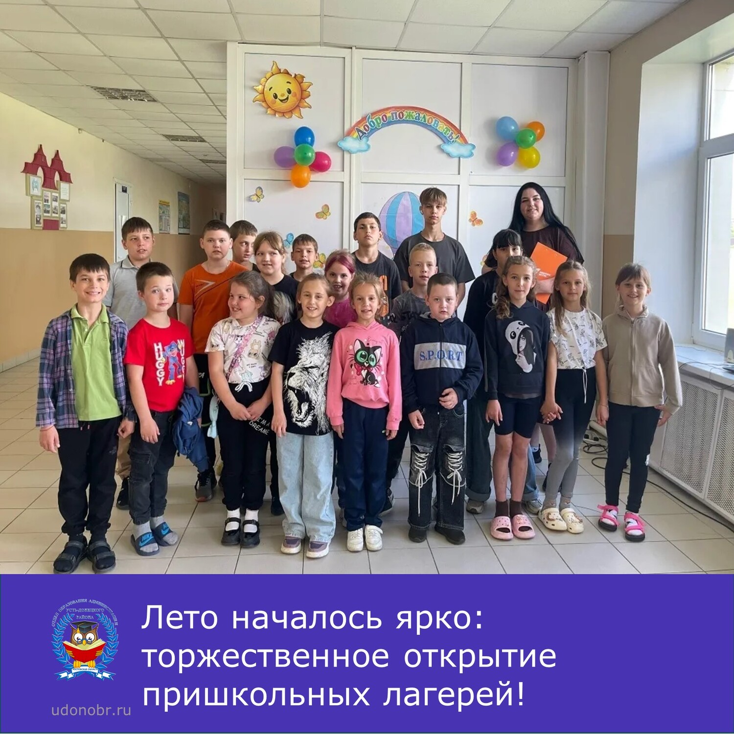 Лето началось ярко: торжественное открытие пришкольных лагерей!