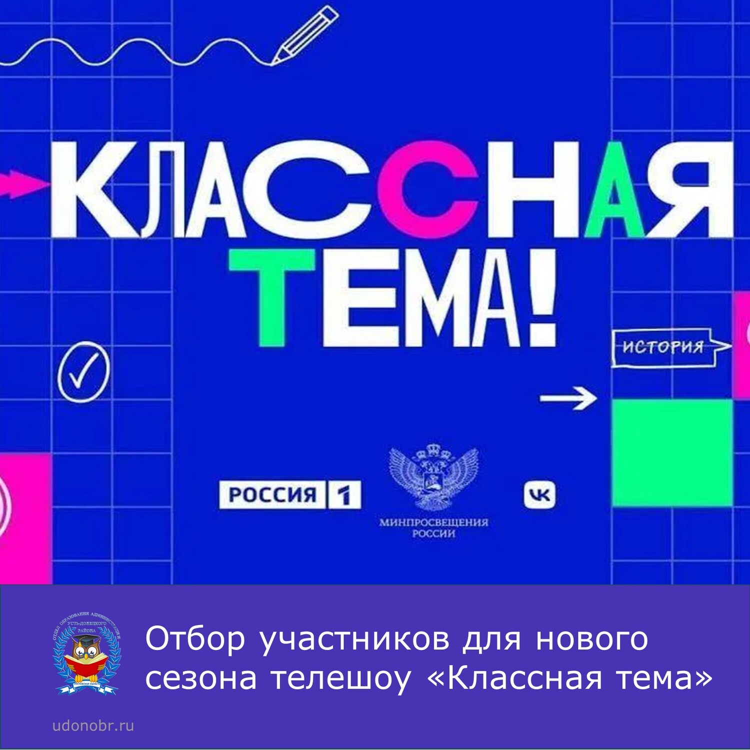 Отбор участников для нового сезона телешоу «Классная тема»