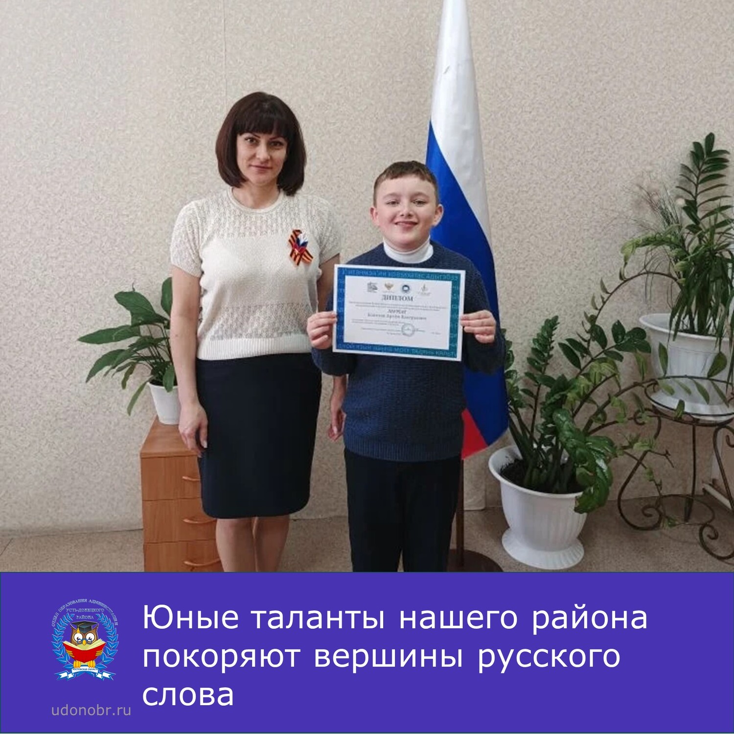Юные таланты нашего района покоряют вершины русского слова
