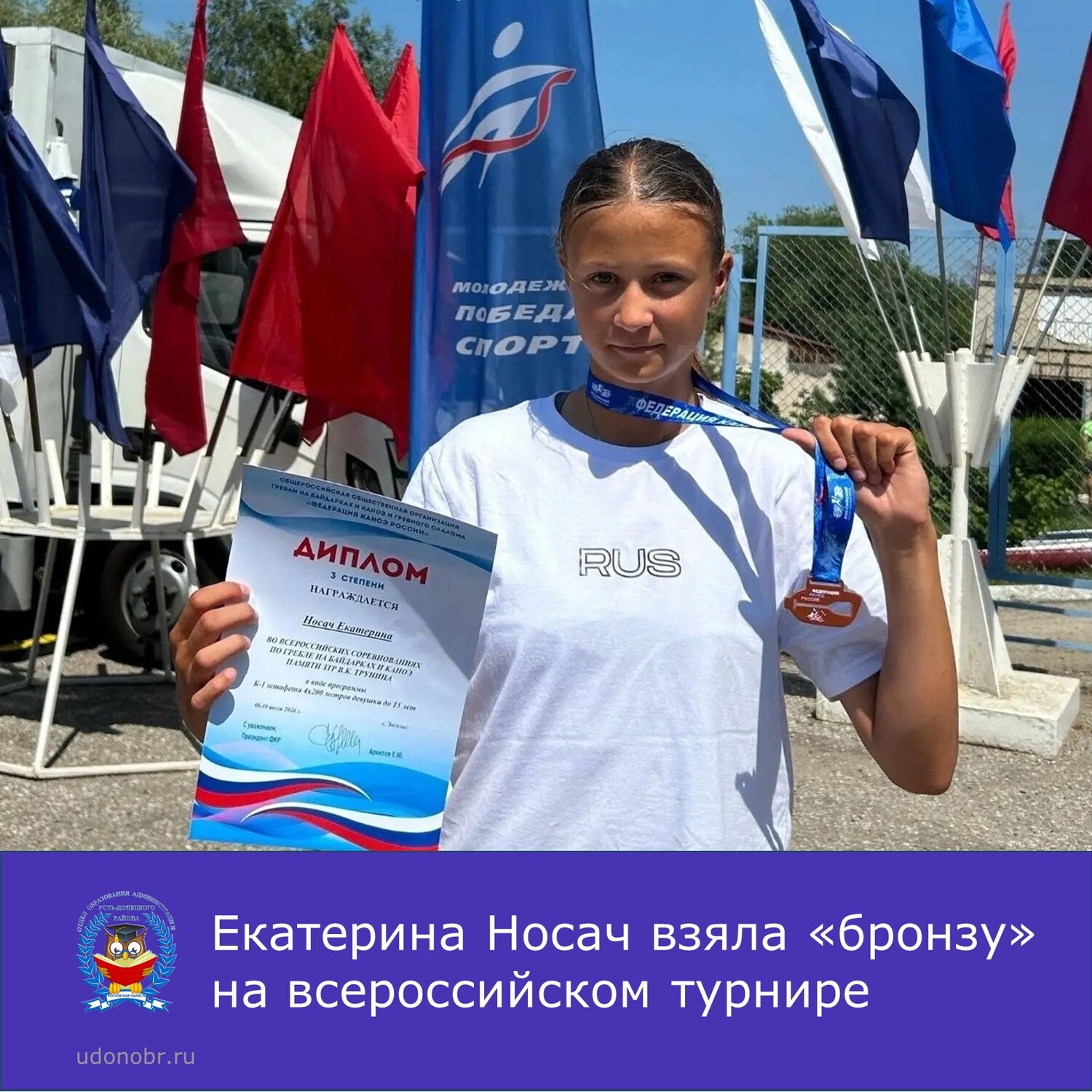Екатерина Носач взяла «бронзу» на всероссийском турнире
