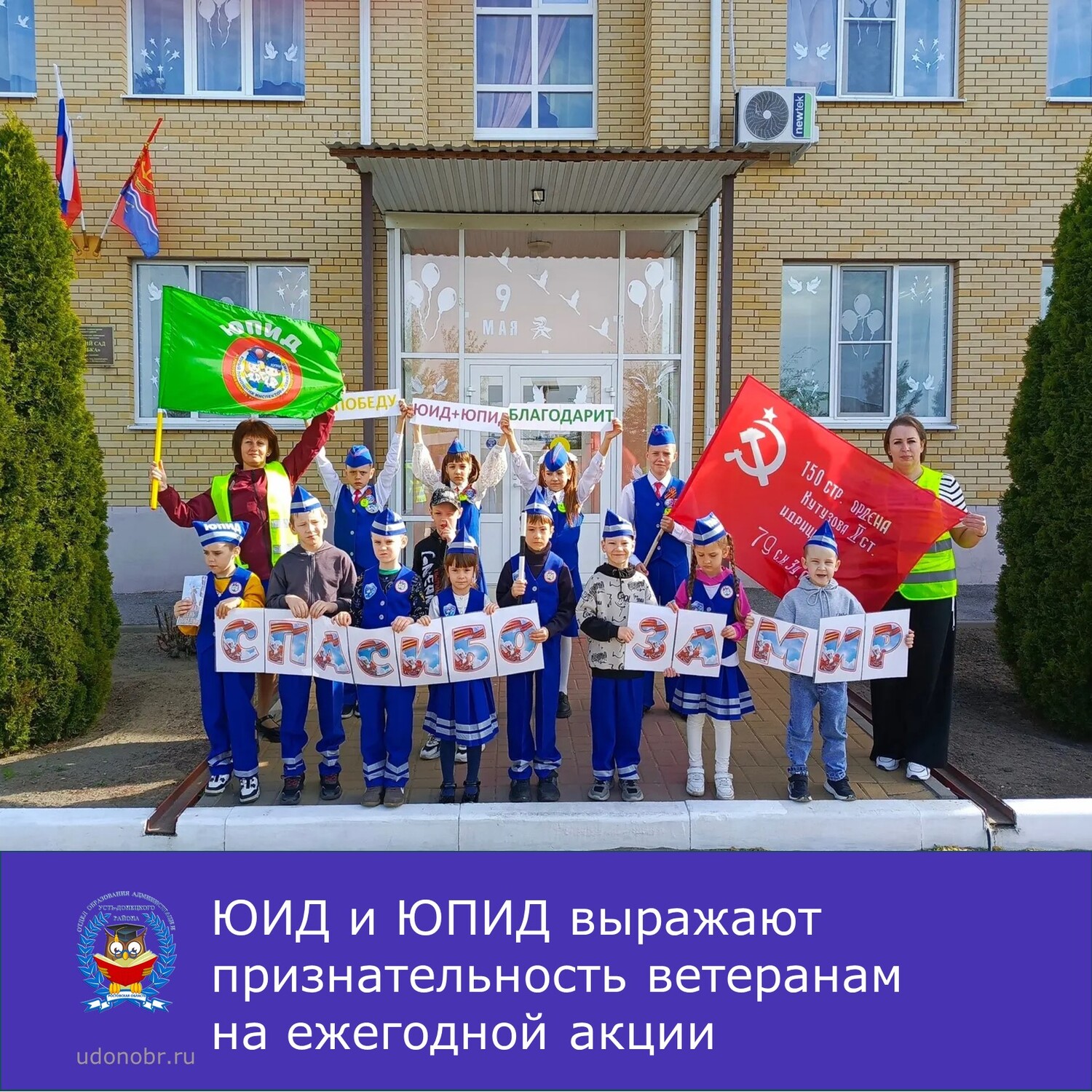 ЮИД и ЮПИД выражают признательность ветеранам на ежегодной акции