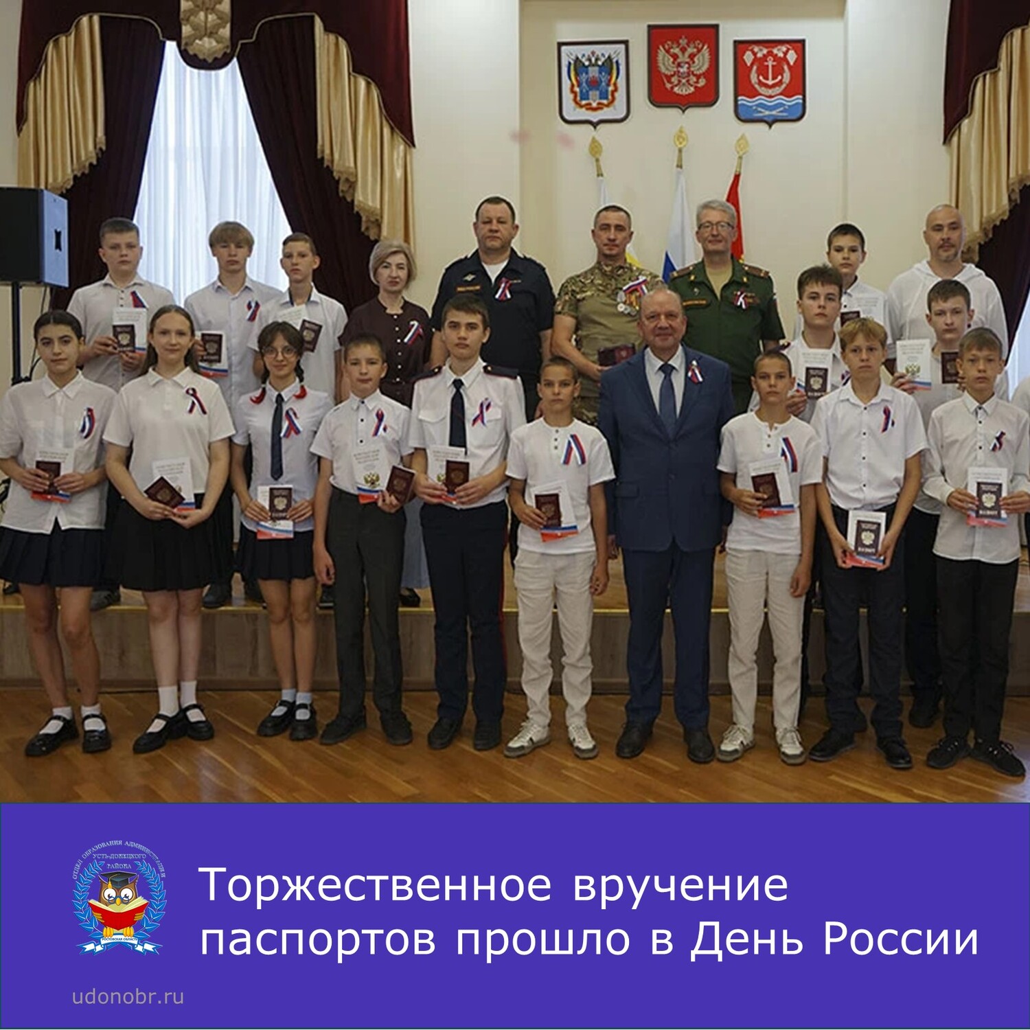 Торжественное вручение паспортов прошло в День России