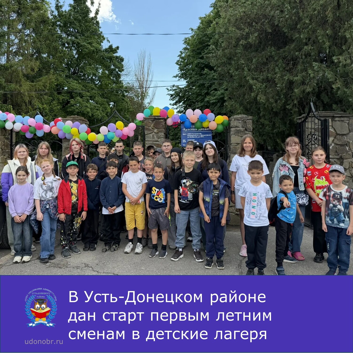 В Усть-Донецком районе дан старт первым летним сменам в детские лагеря
