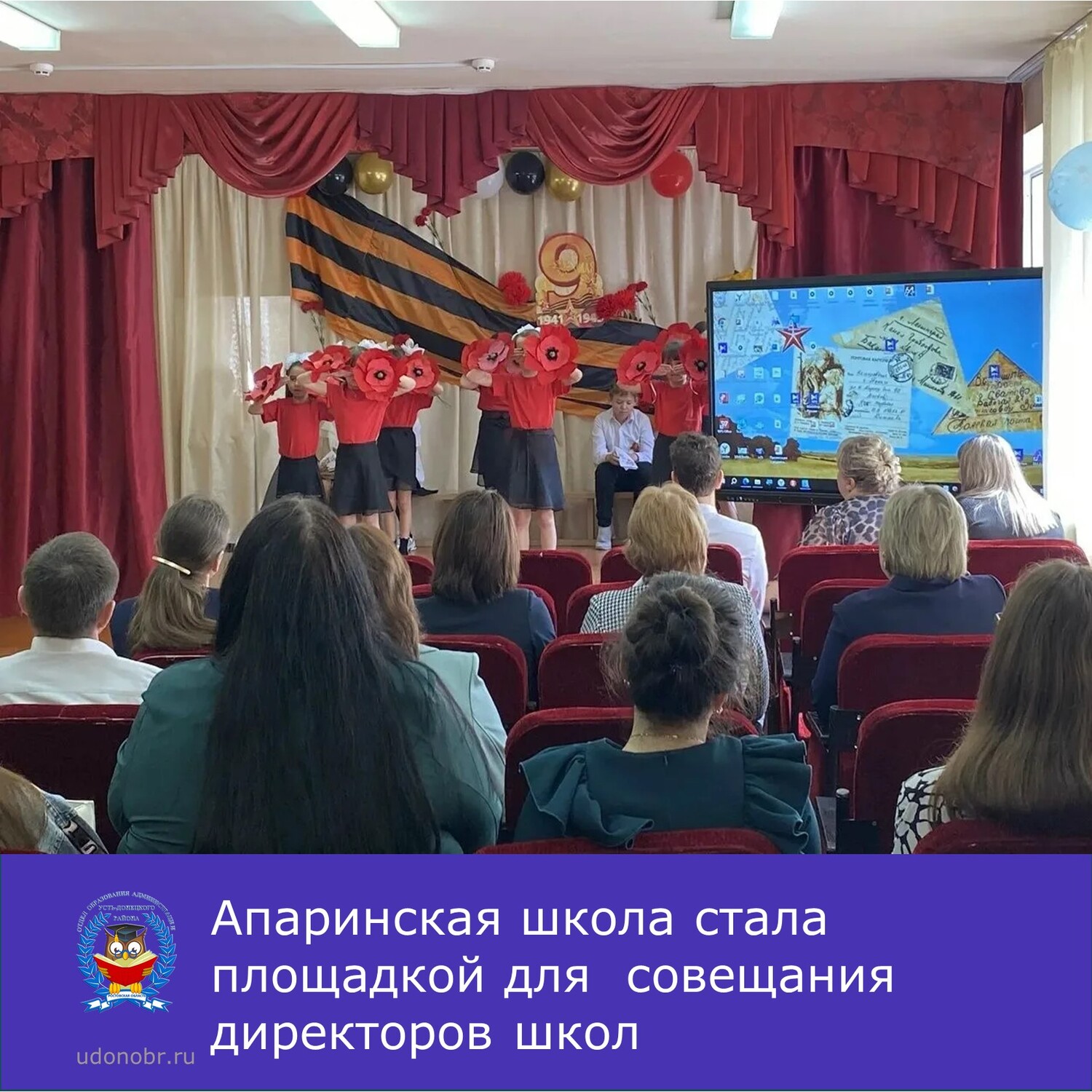 Апаринская школа стала площадкой для совещания директоров школ