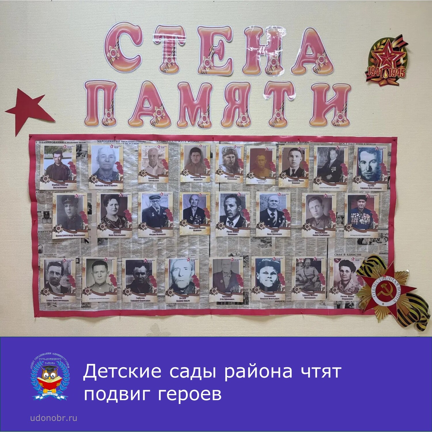 Детские сады района чтят подвиг героев