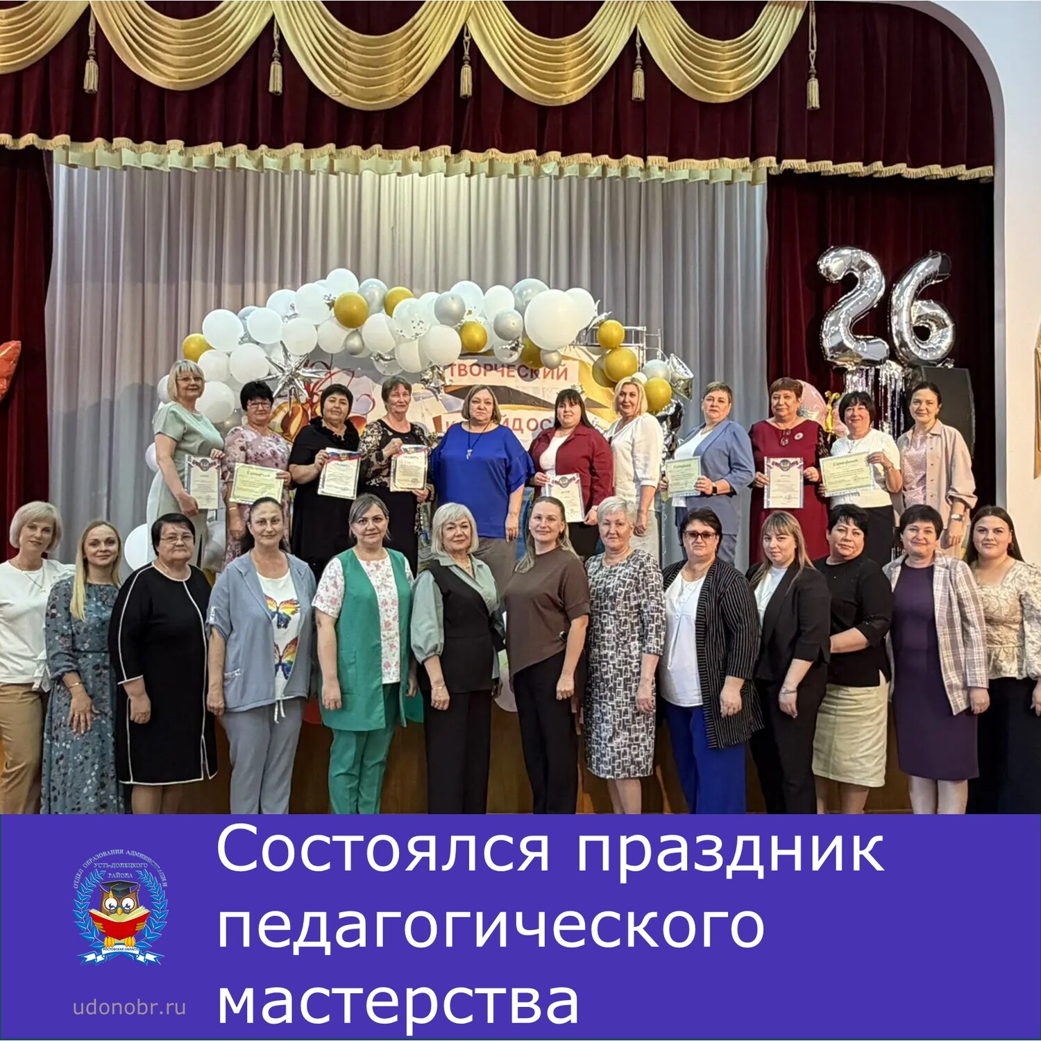 Состоялся праздник педагогического мастерства