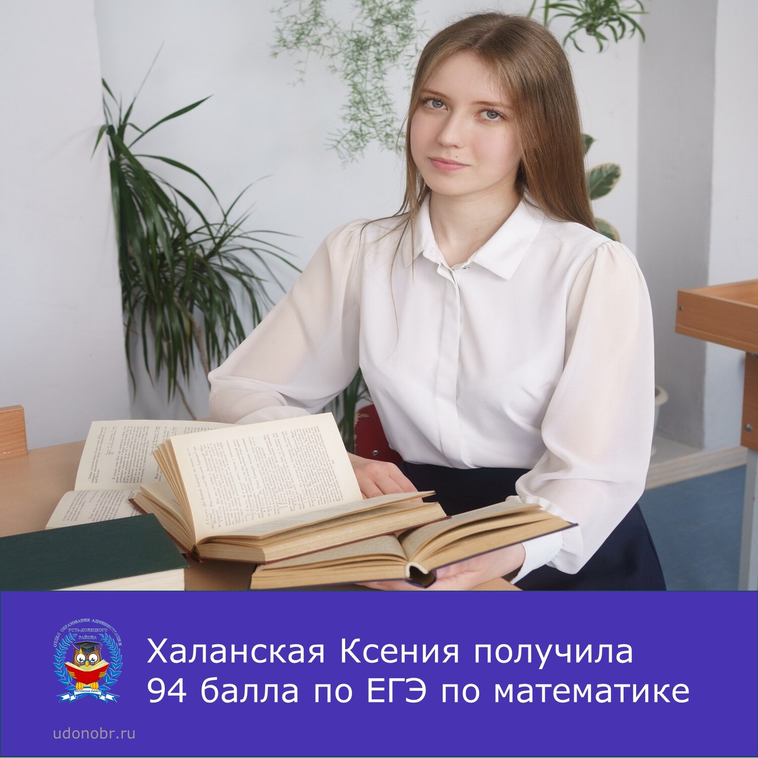 Халанская Ксения получила 94 балла по ЕГЭ по математике