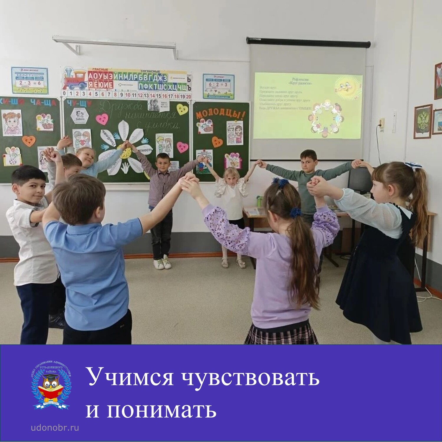 Учимся чувствовать и понимать