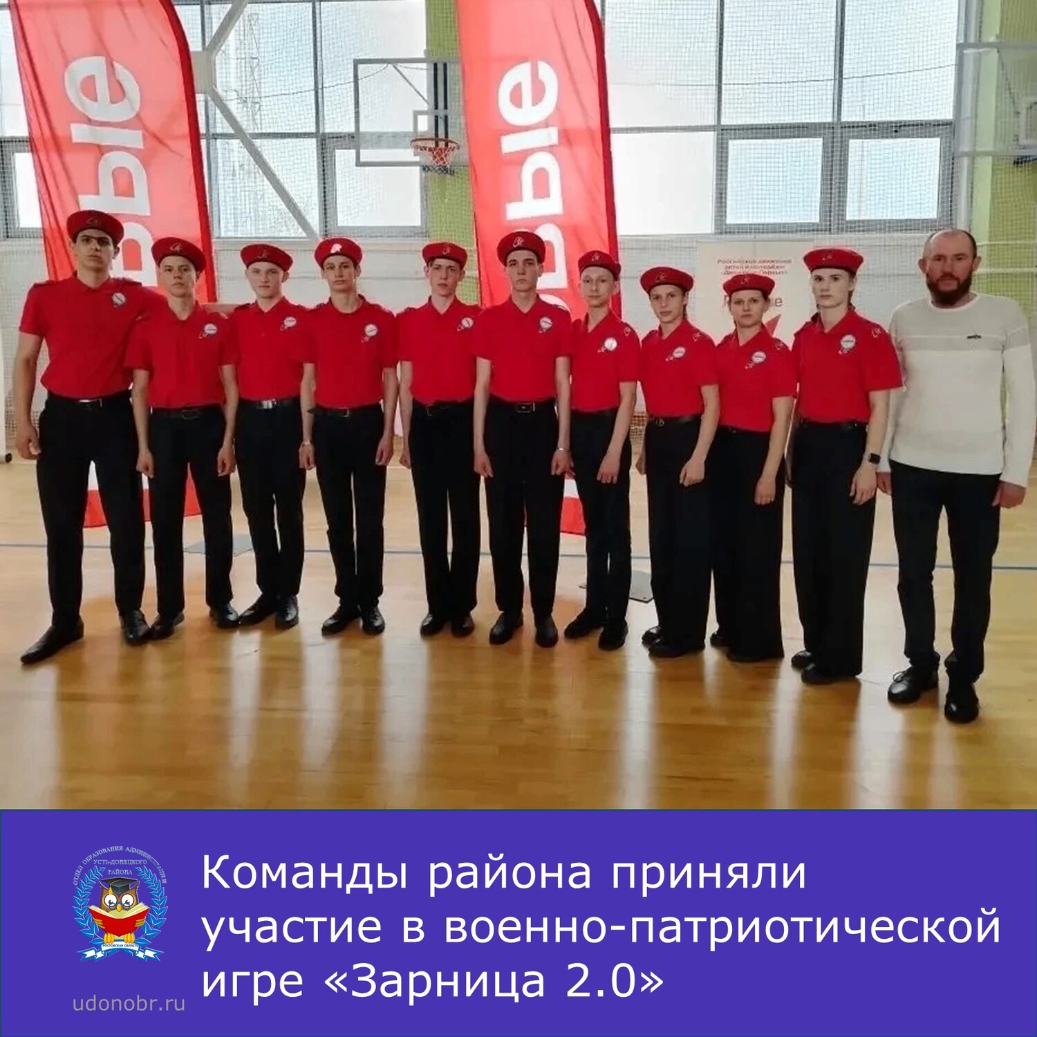 Команды района приняли участие в военно-патриотической игре «Зарница 2.0»