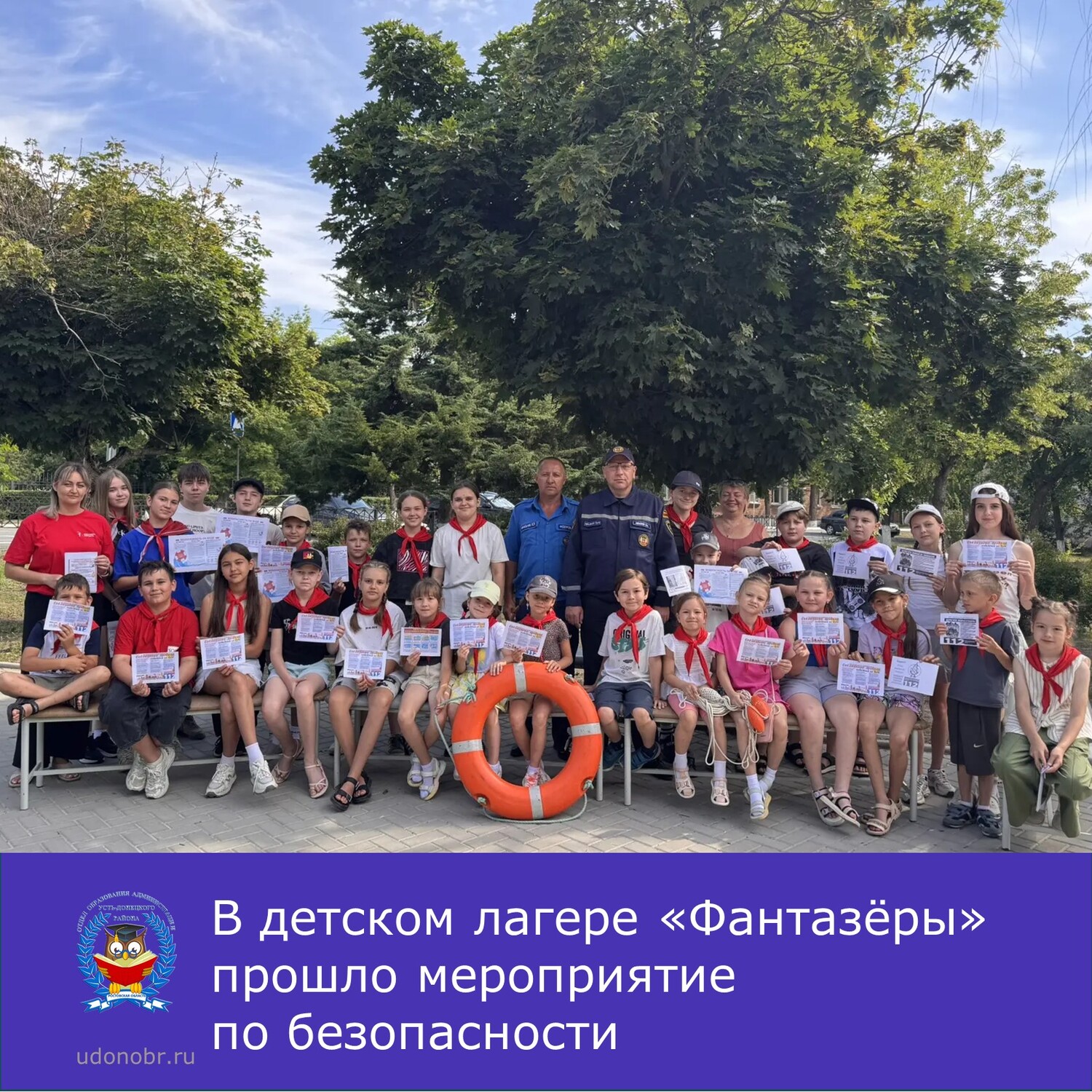 В детском лагере «Фантазёры» прошло мероприятие по безопасности