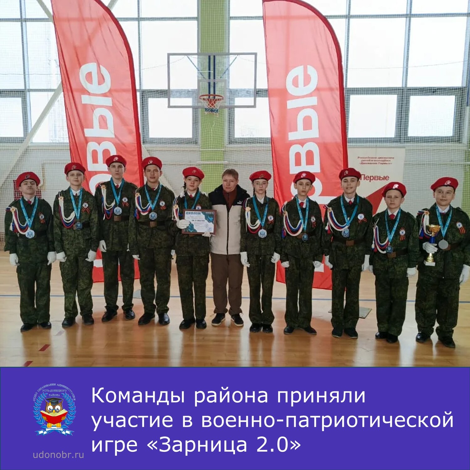 Команды района приняли участие в военно-патриотической игре «Зарница 2.0»