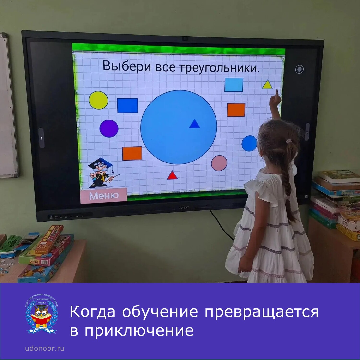 Когда обучение превращается в приключение