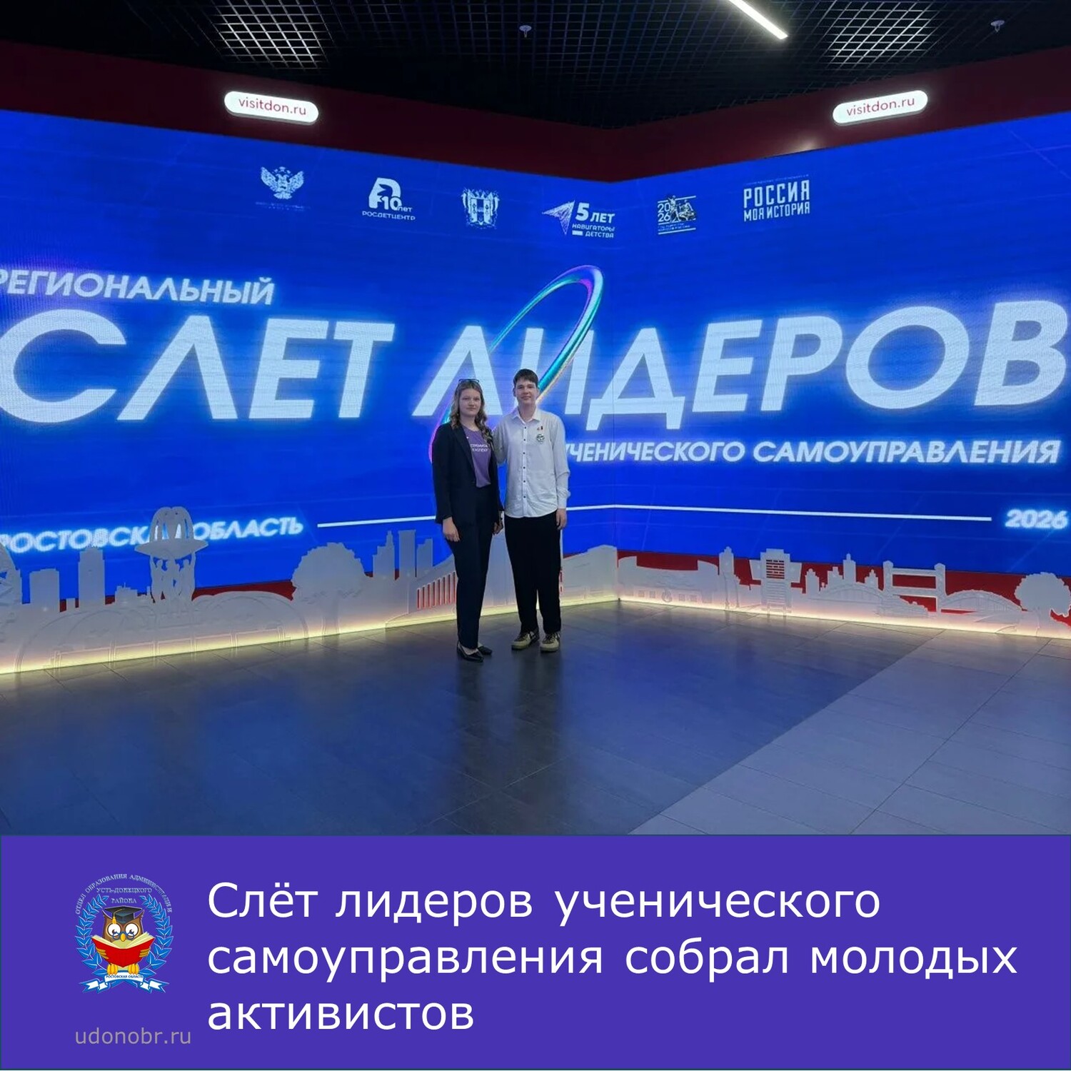 Слёт лидеров ученического самоуправления собрал молодых активистов