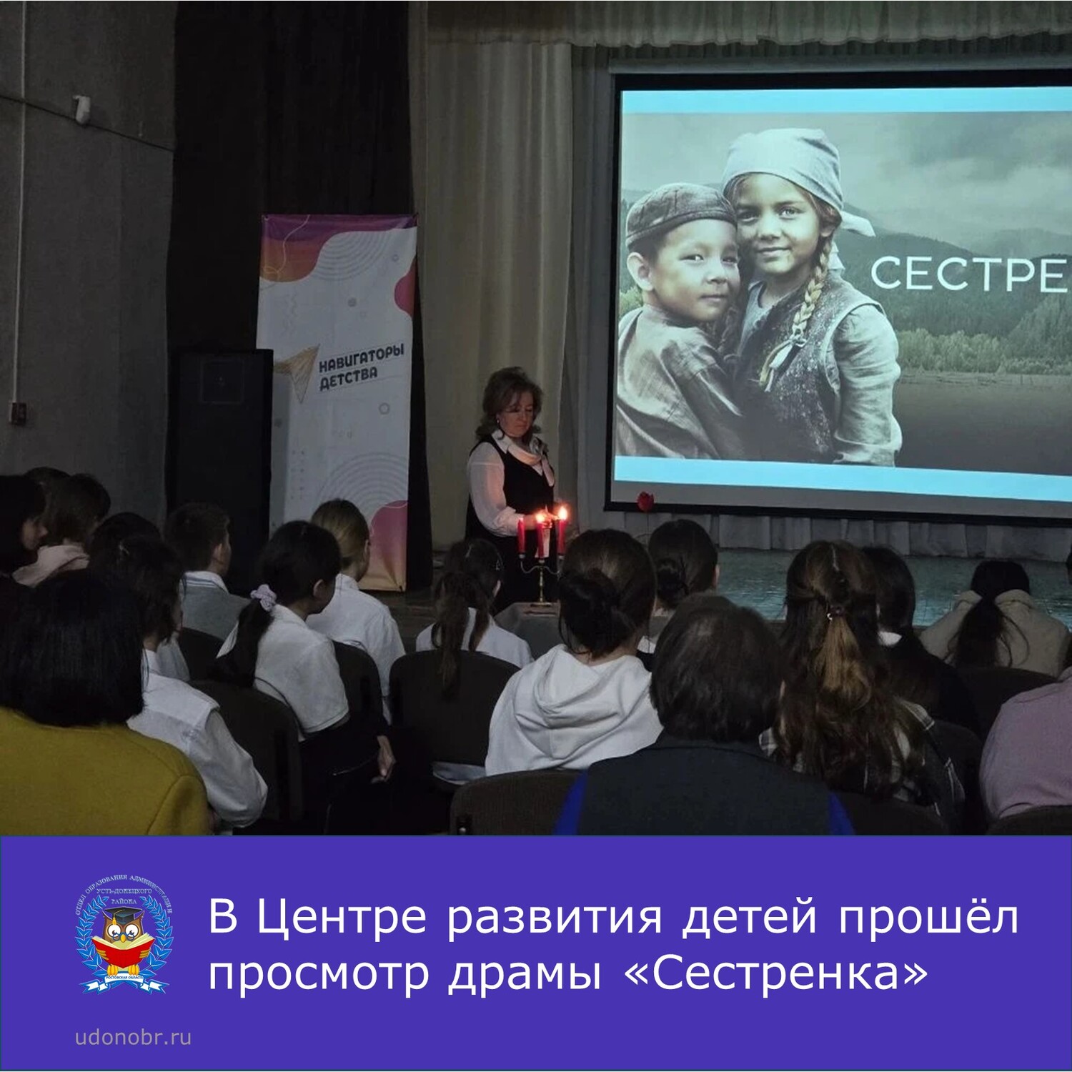 В Центре развития детей прошёл просмотр драмы «Сестренка»