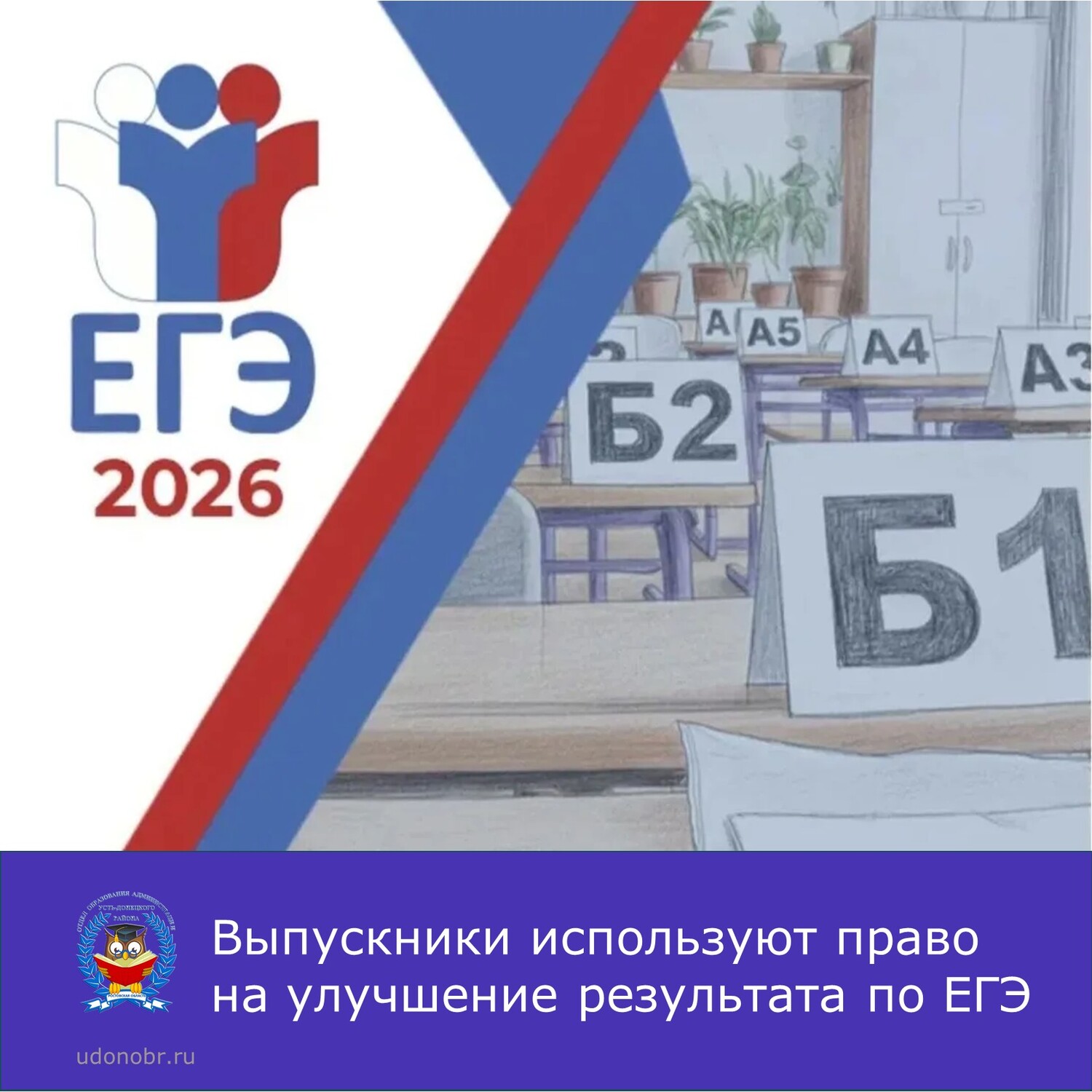 Выпускники используют право на улучшение результата по ЕГЭ