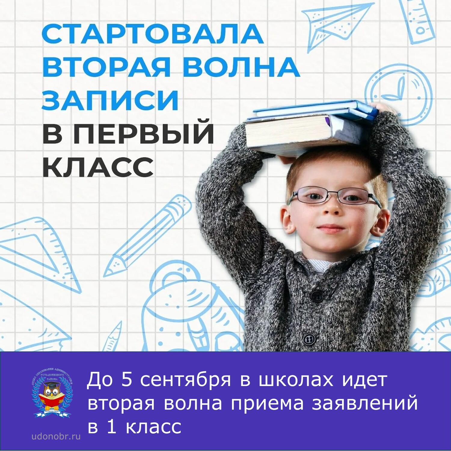 До 5 сентября в школах идет вторая волна приема заявлений в 1 класс