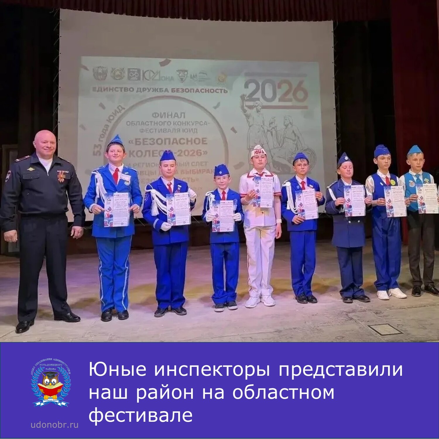 Юные инспекторы представили наш район на областном фестивале