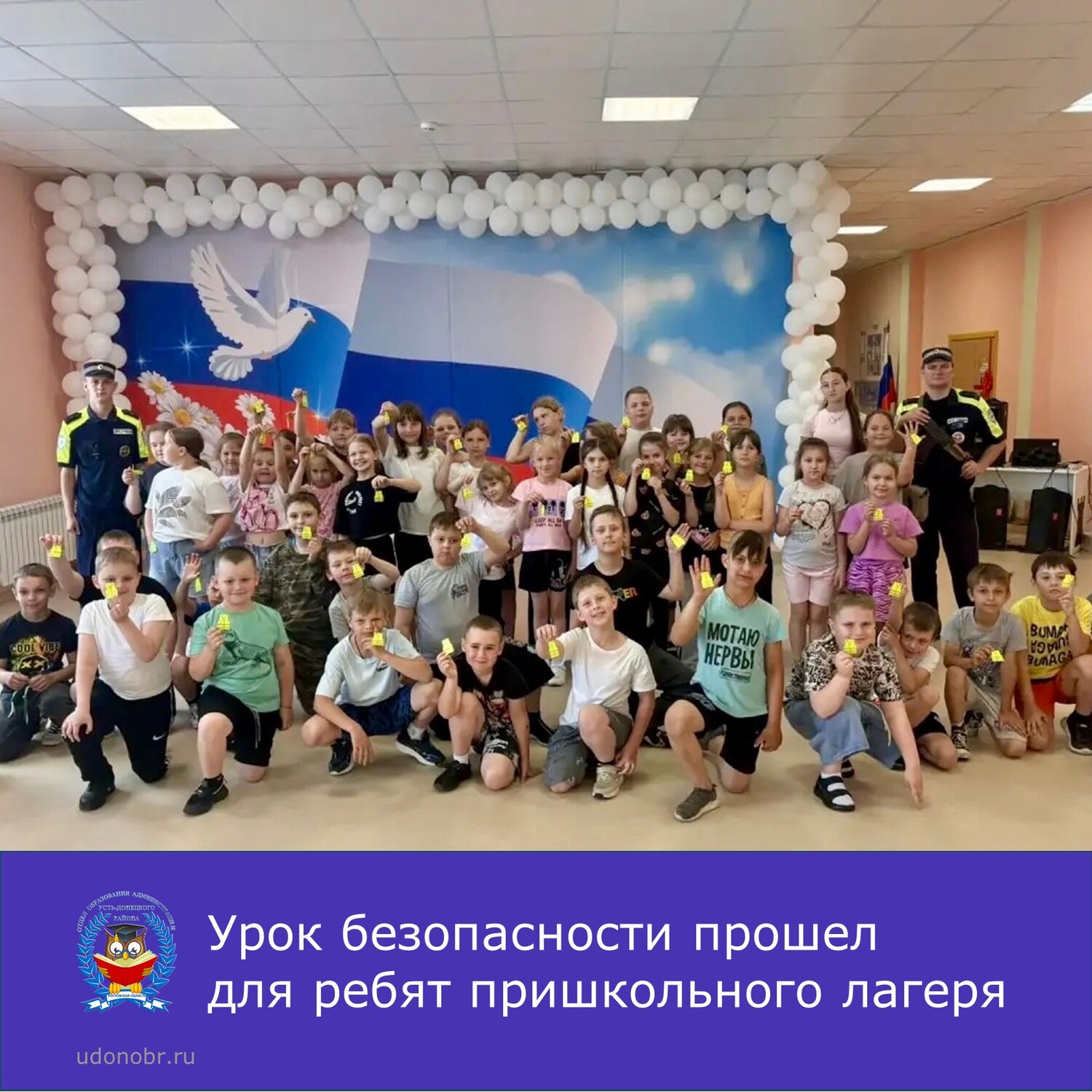 Урок безопасности прошел для ребят пришкольного лагеря