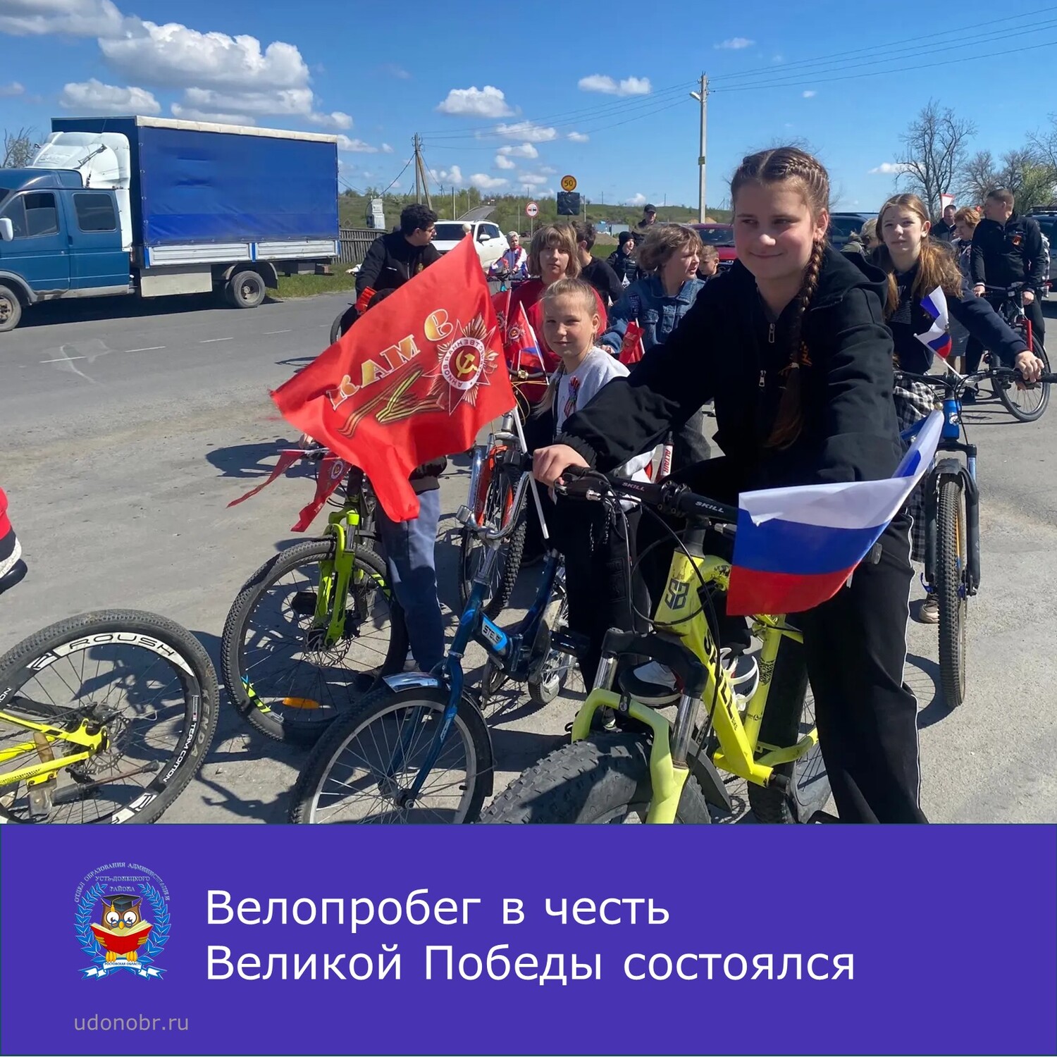 Велопробег в честь Великой Победы состоялся