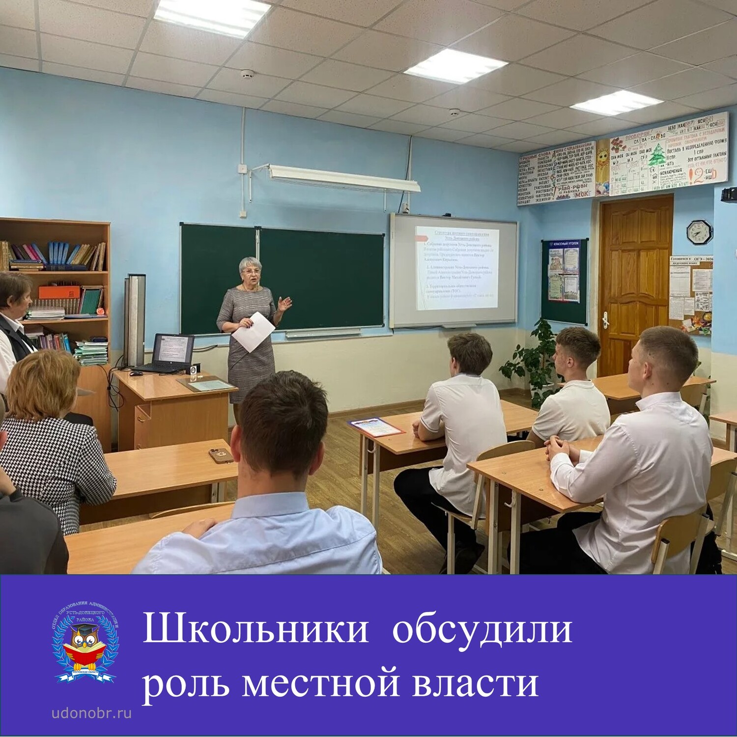 Школьники обсудили роль местной власти