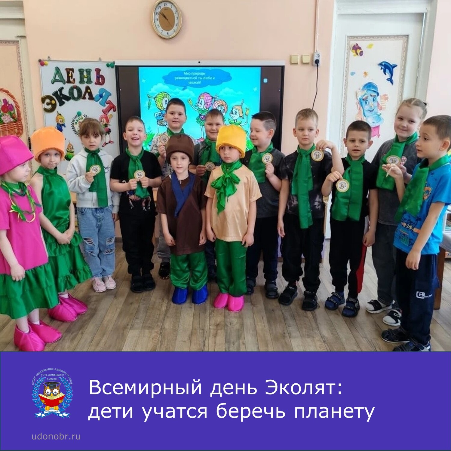 Всемирный день Эколят: дети учатся беречь планету