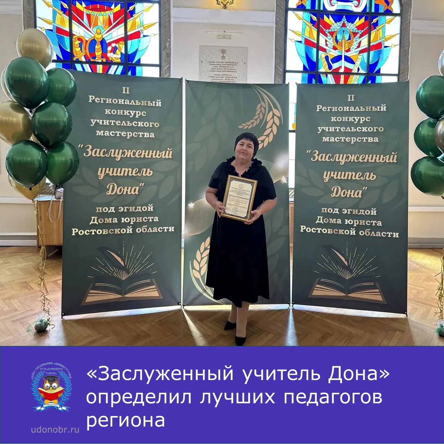 «Заслуженный учитель Дона» определил лучших педагогов региона
