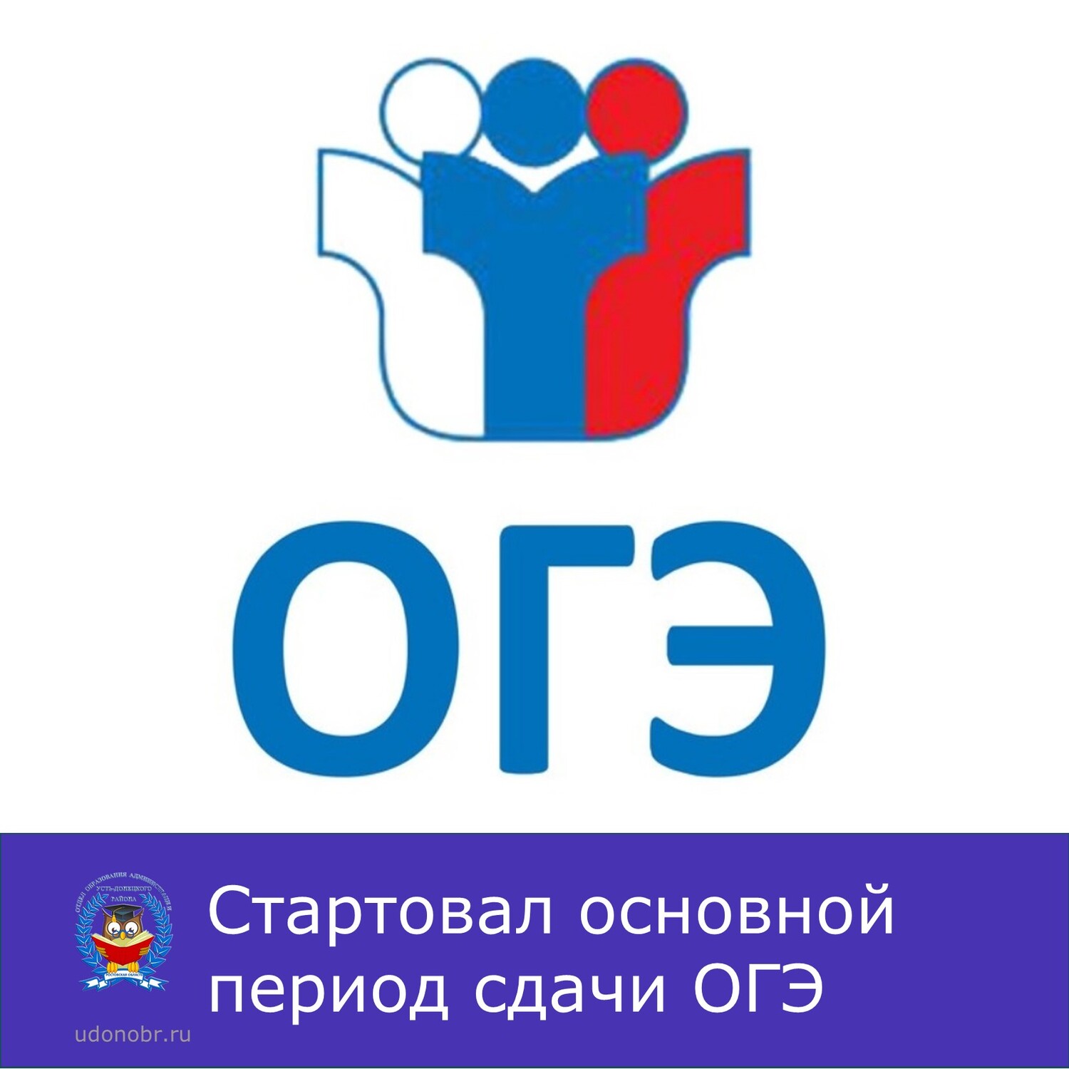 Стартовал основной период сдачи ОГЭ