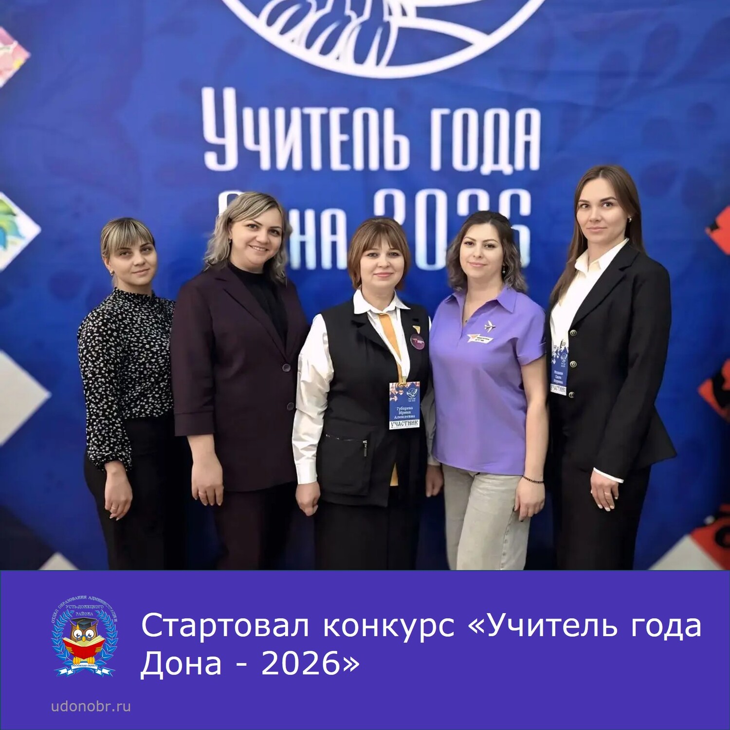 Стартовал конкурс «Учитель года Дона - 2026»