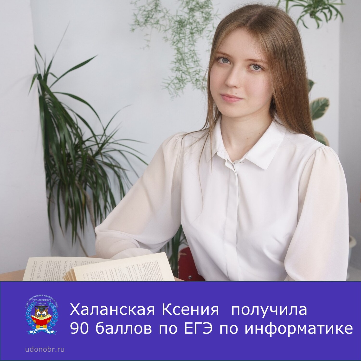 Халанская Ксения получила 90 баллов по ЕГЭ по информатике