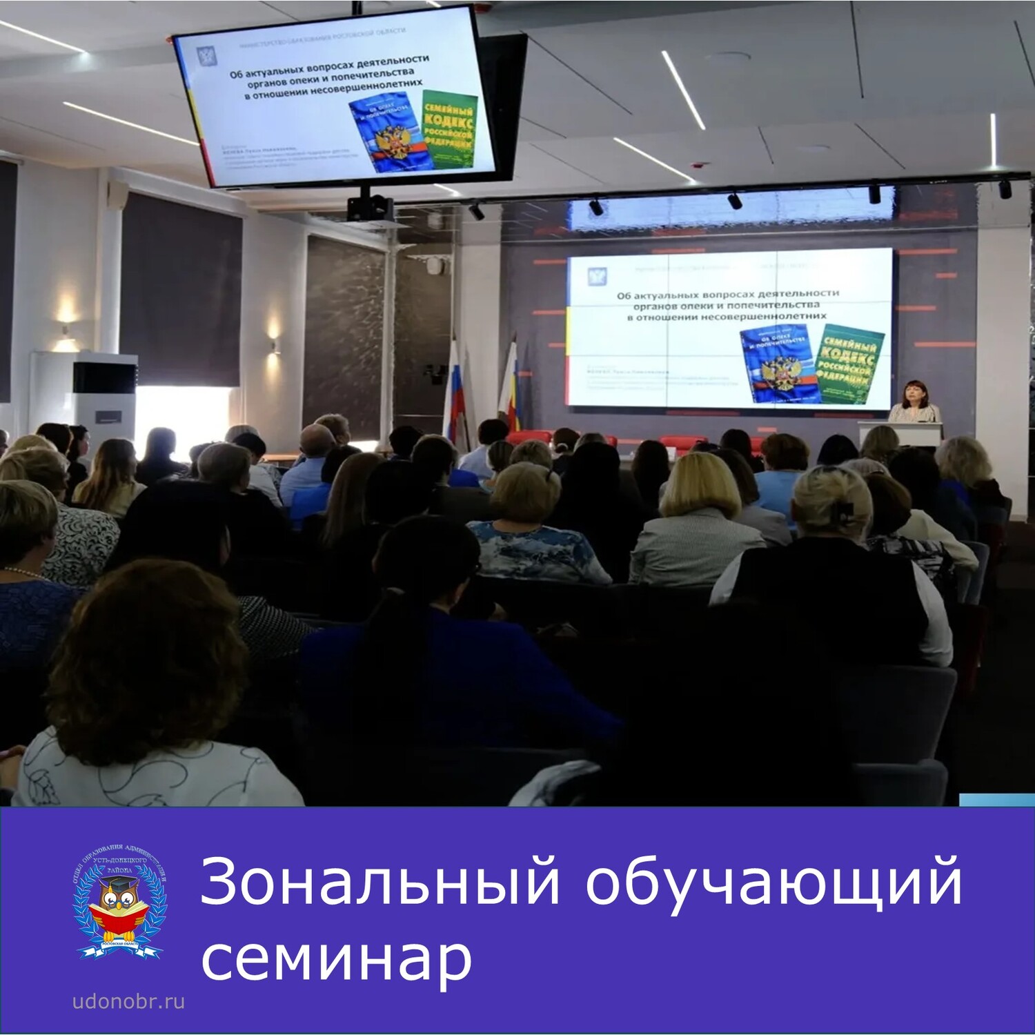 Зональный обучающий семинар