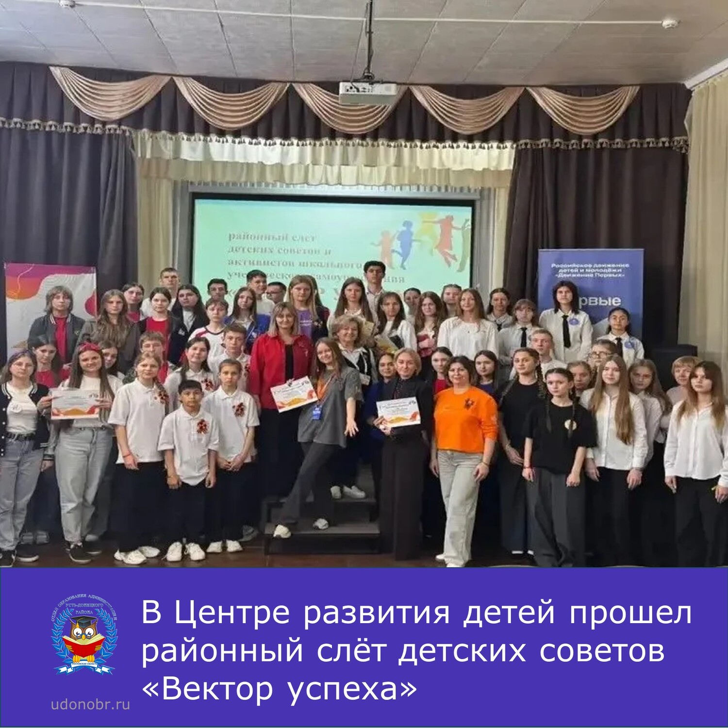 В Центре развития детей прошел районный слёт детских советов «Вектор успеха»