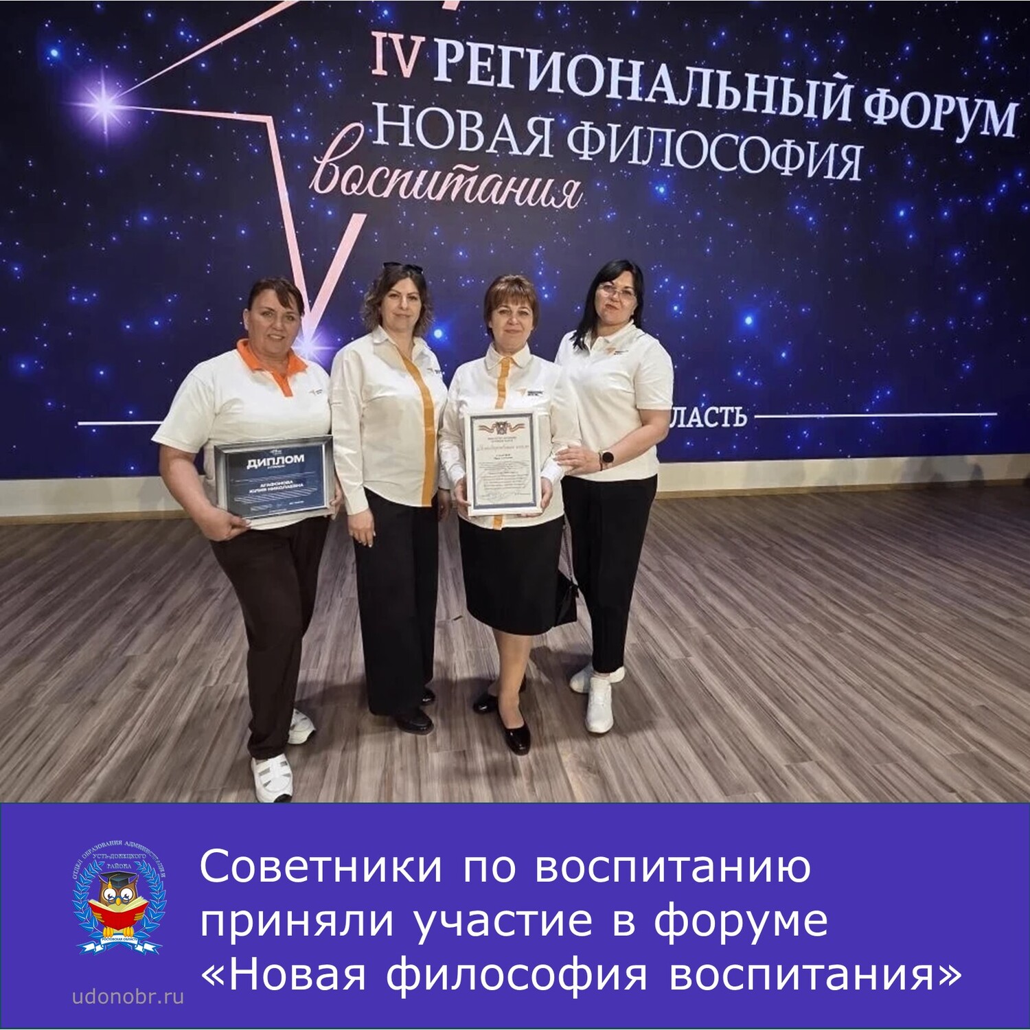 Советники по воспитанию приняли участие в форуме «Новая философия воспитания»