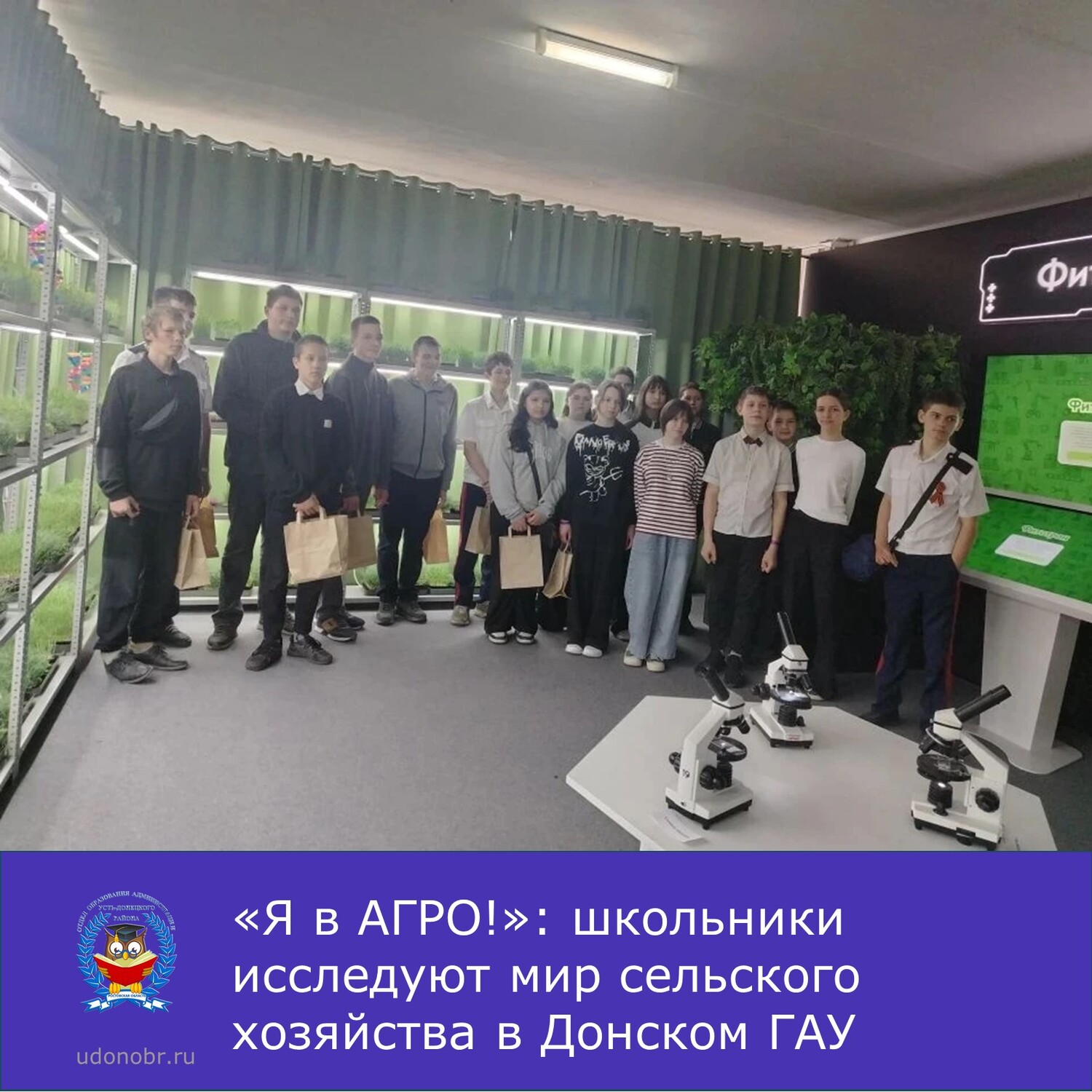 «Я в АГРО!»: школьники исследуют мир сельского хозяйства в Донском ГАУ
