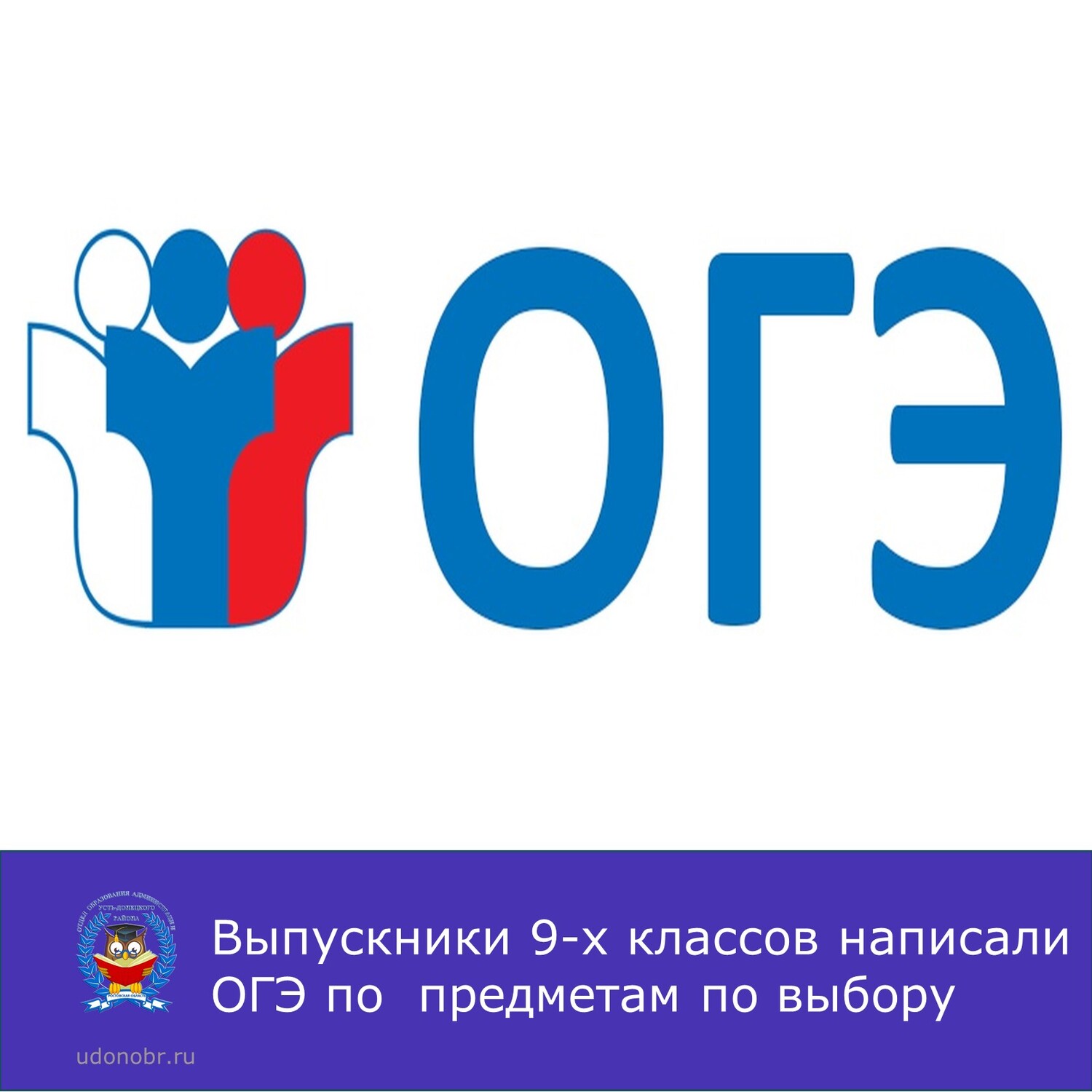 Выпускники 9-х классов написали ОГЭ по предметам по выбору